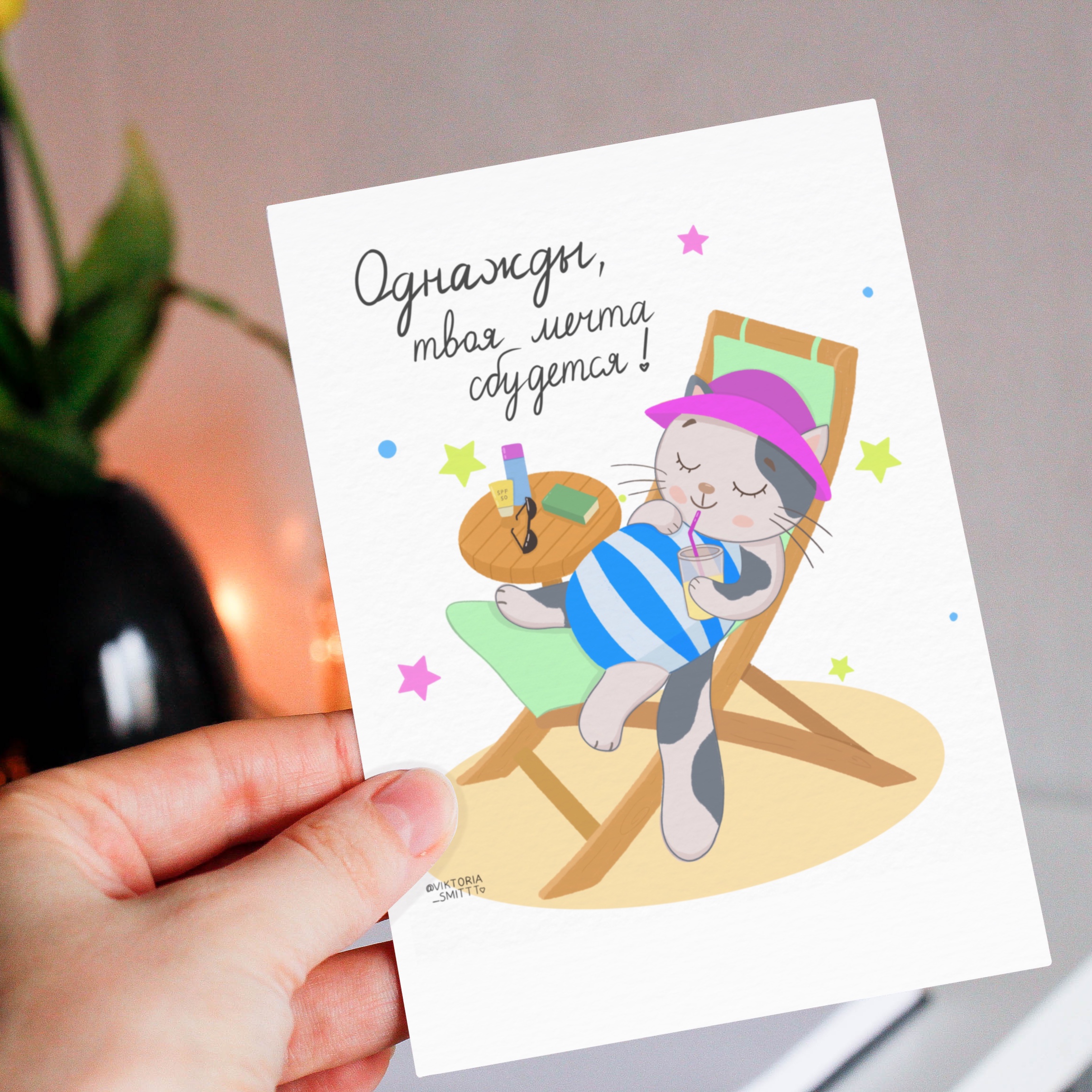 Летние открытки с котами — Изображение №9 — Иллюстрация на Dprofile