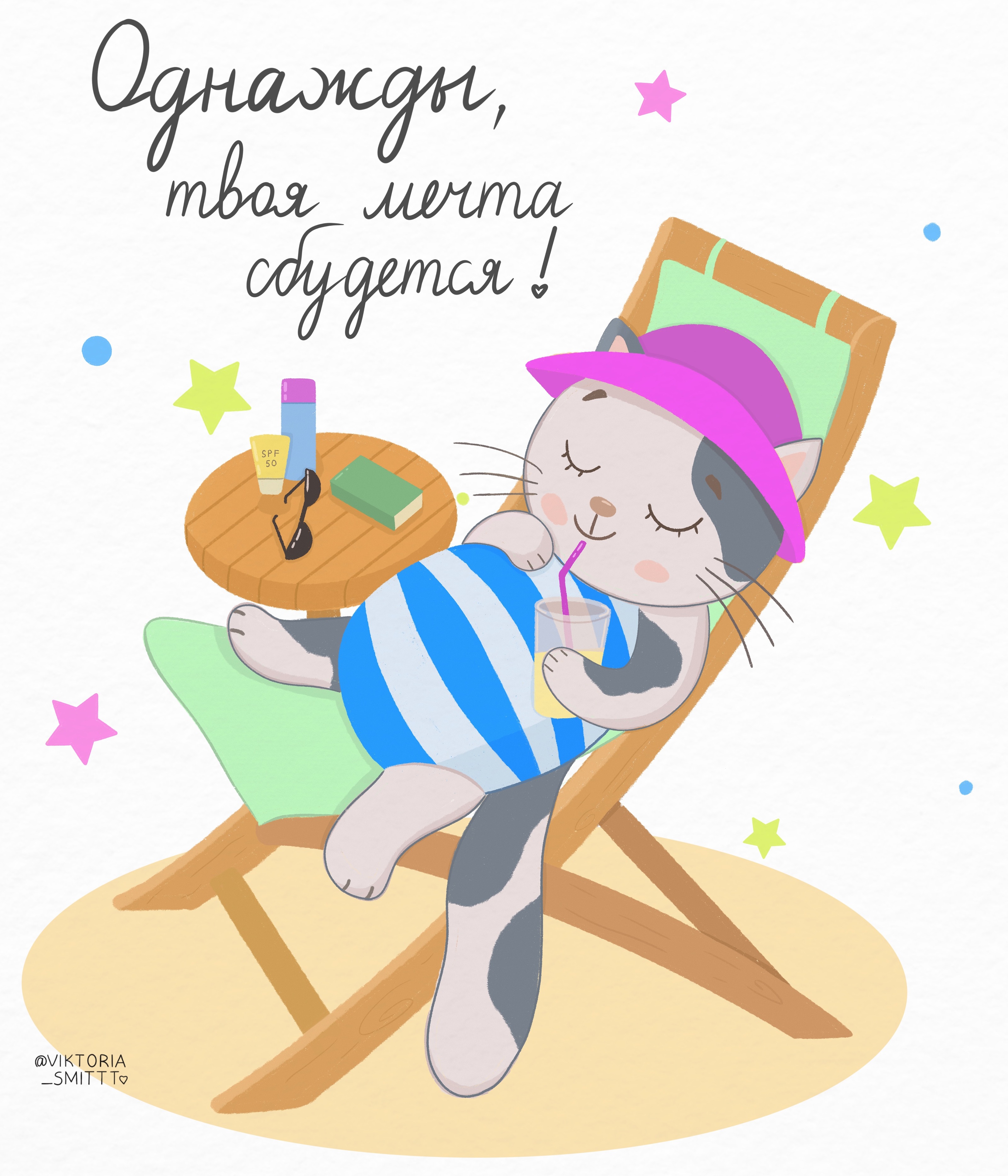 Летние открытки с котами — Изображение №3 — Иллюстрация на Dprofile