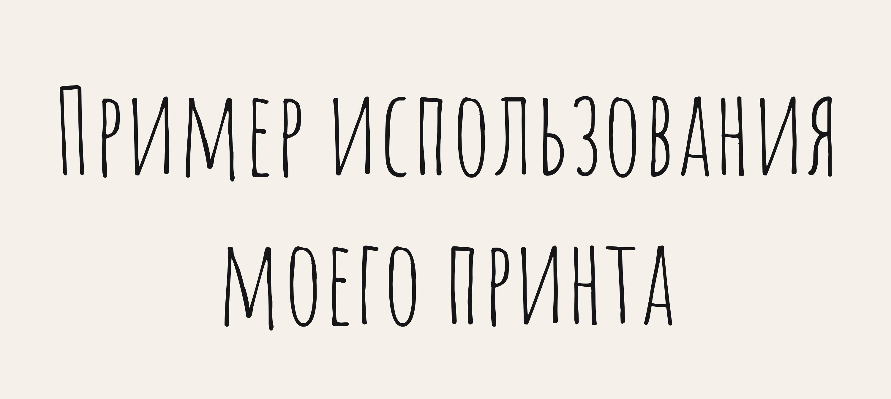 Пример использования моего принта "Спелые гранаты" — Изображение №1 — Иллюстрация на Dprofile