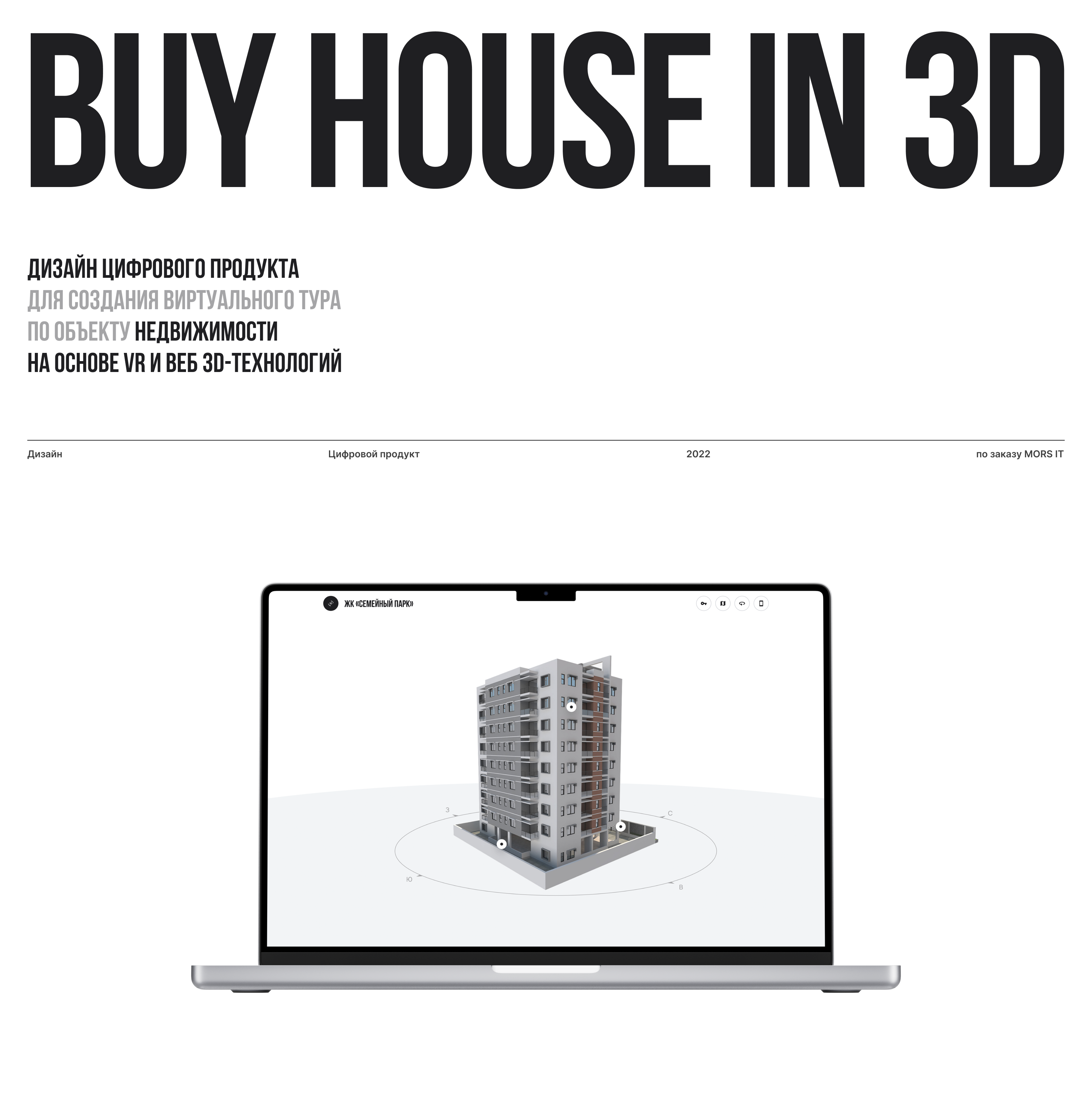 Buy house in 3D — Изображение №1 — Интерфейсы на Dprofile
