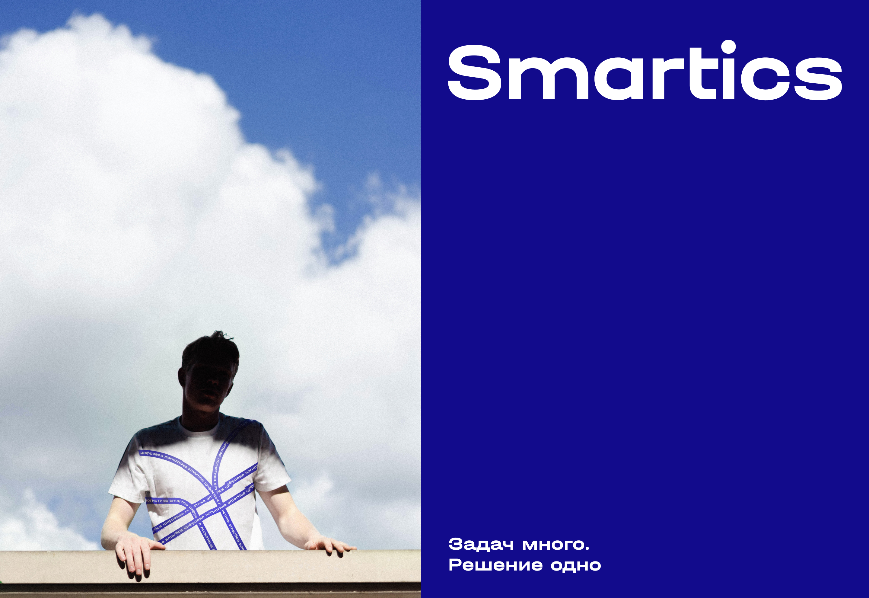 Цифровая логистика Smartics — Изображение №7 — Брендинг, Графика на Dprofile
