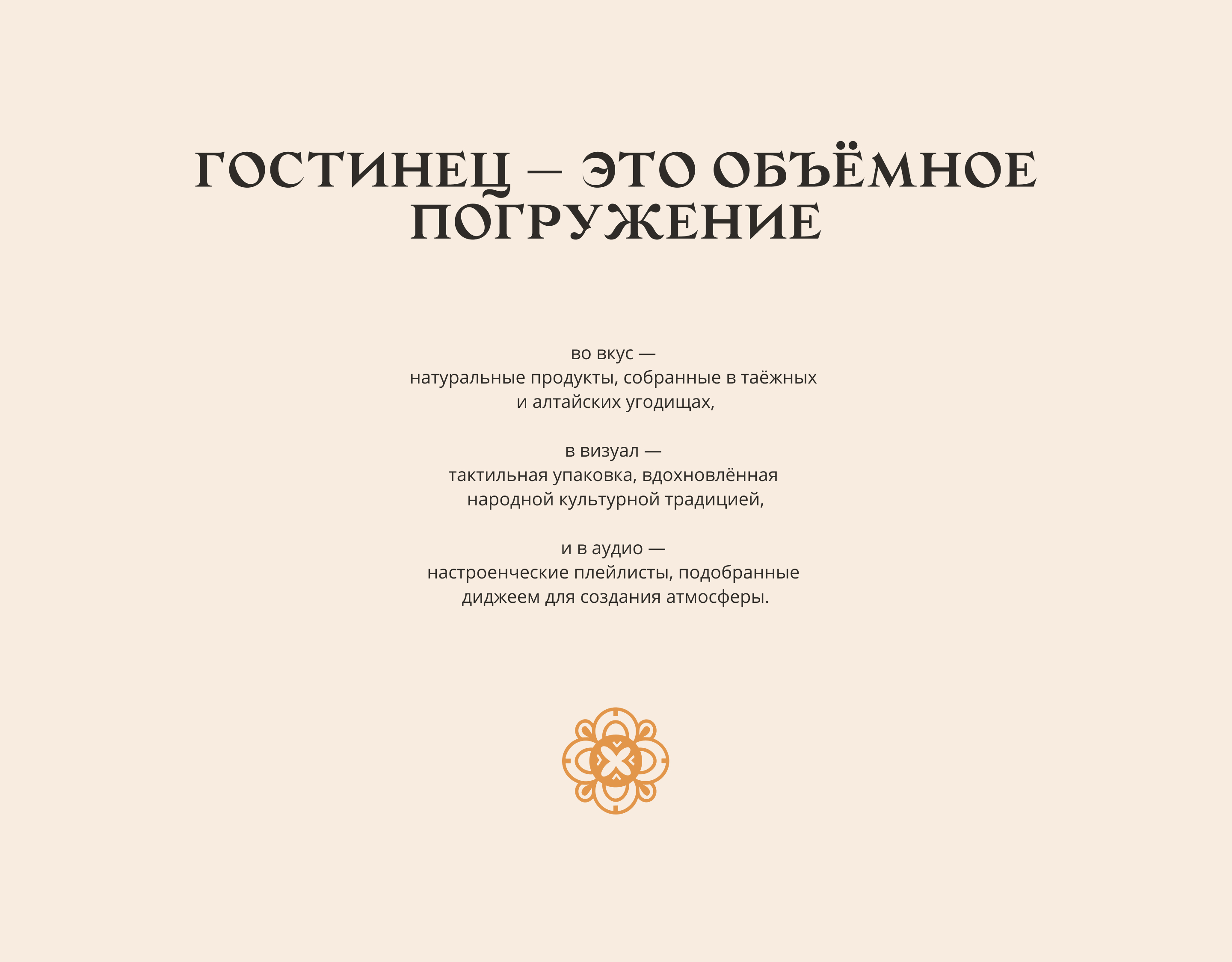 ГОСТИНЕЦ | корпоративные подарки с душой — Изображение №3 — Брендинг, Иллюстрация, Графика на Dprofile