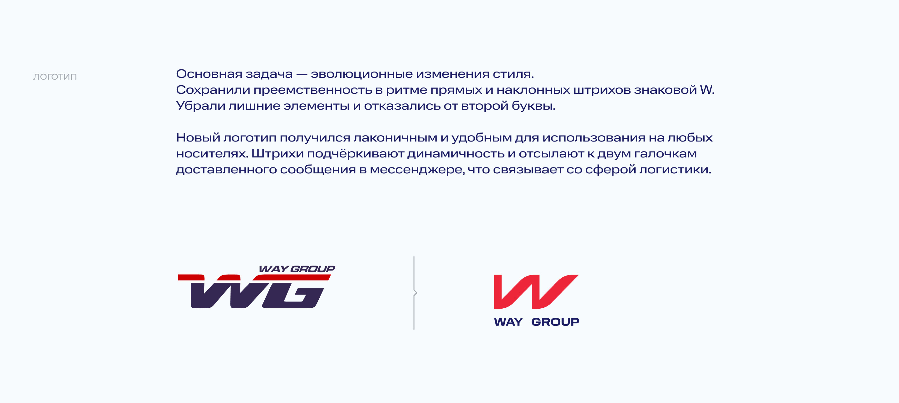 WAY GROUP | ребрендинг — Изображение №3 — Брендинг, Графика на Dprofile