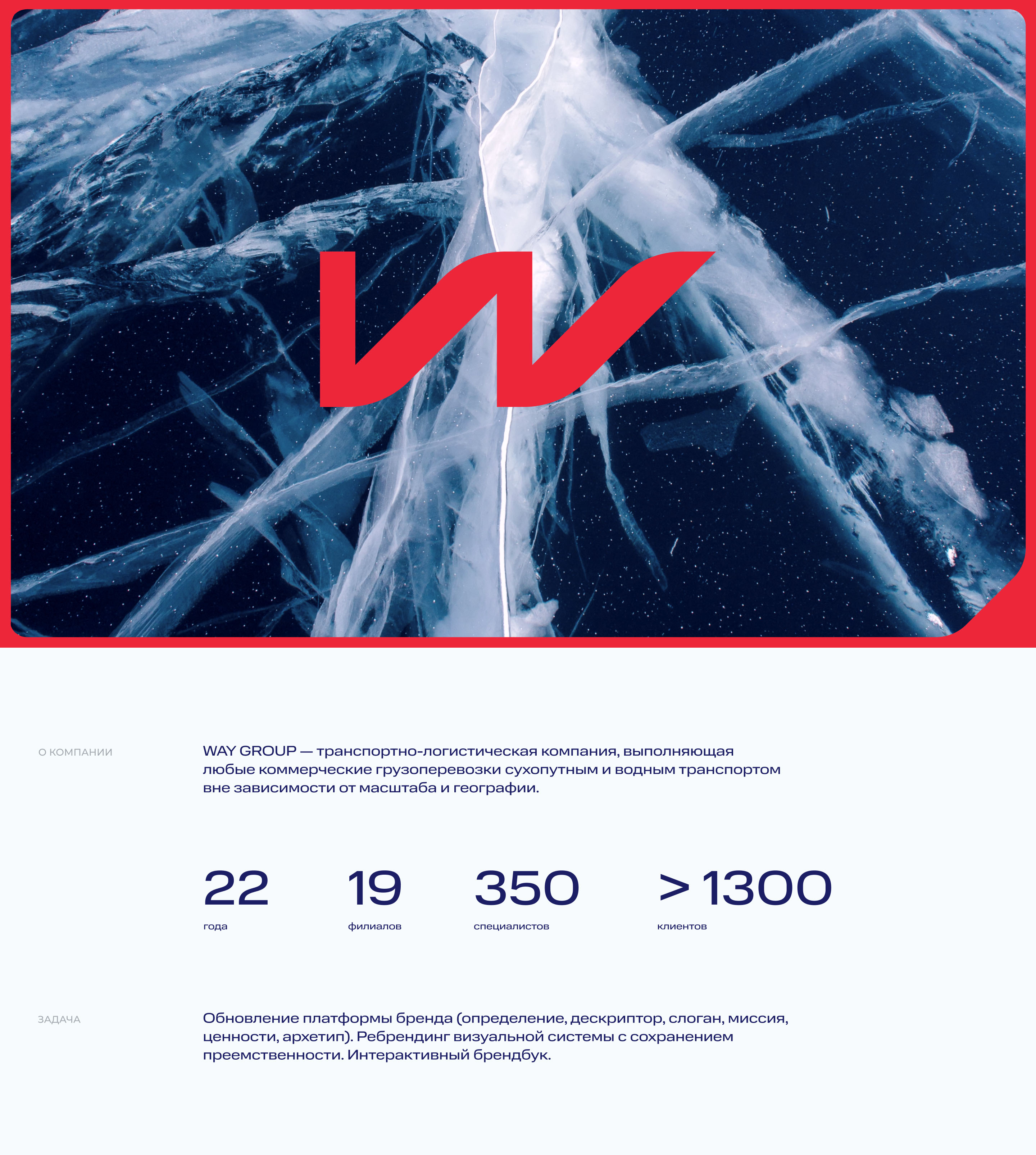 WAY GROUP | ребрендинг — Изображение №1 — Брендинг, Графика на Dprofile