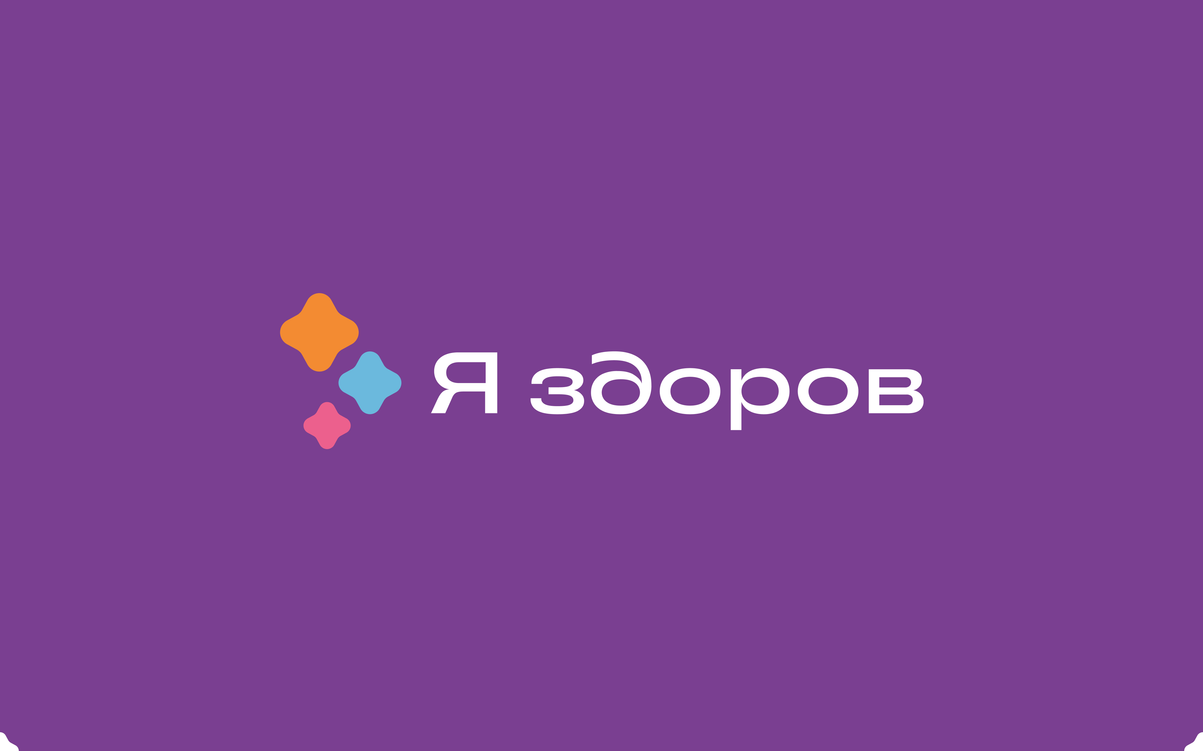 Я здоров | клиника для каждого — Изображение №1 — Брендинг, Графика на Dprofile