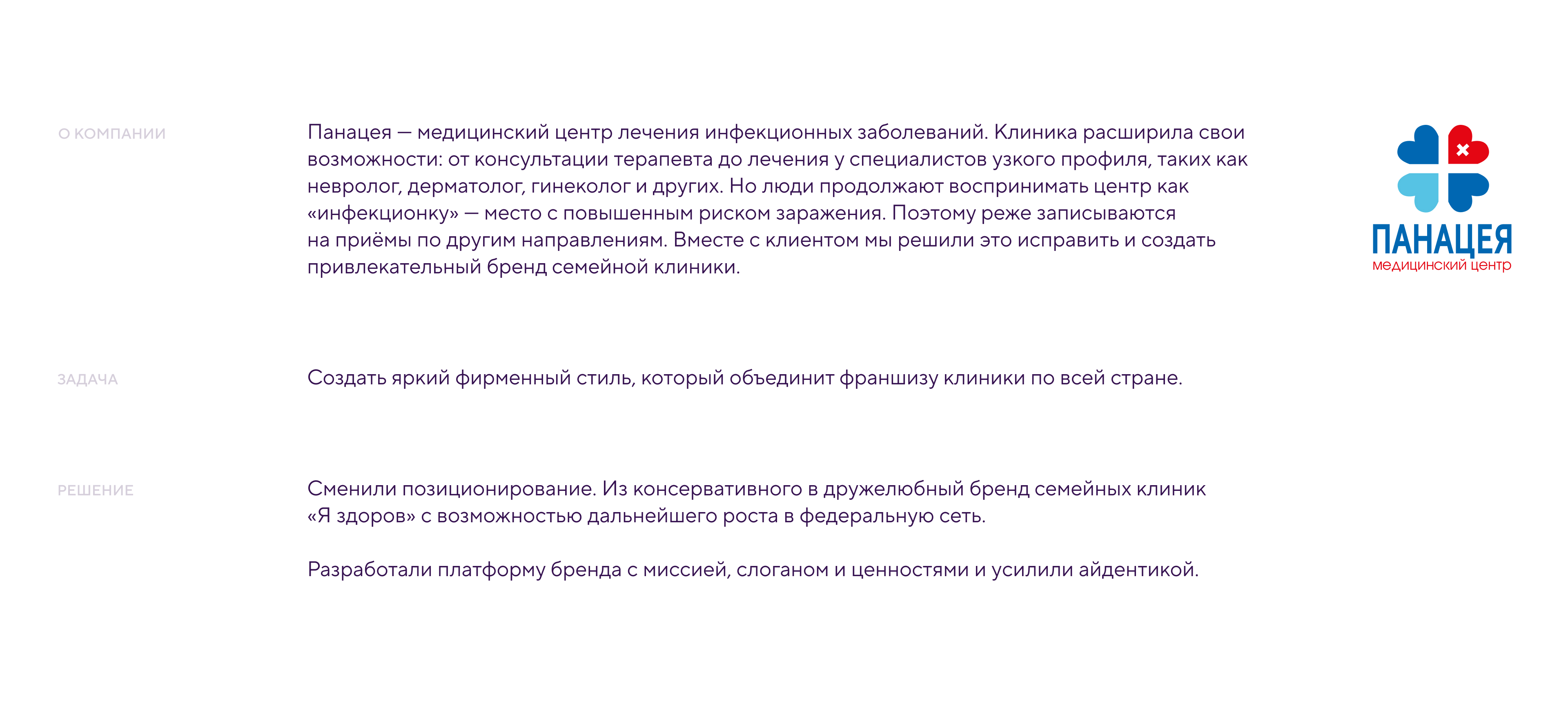 Я здоров | клиника для каждого — Изображение №2 — Брендинг, Графика на Dprofile