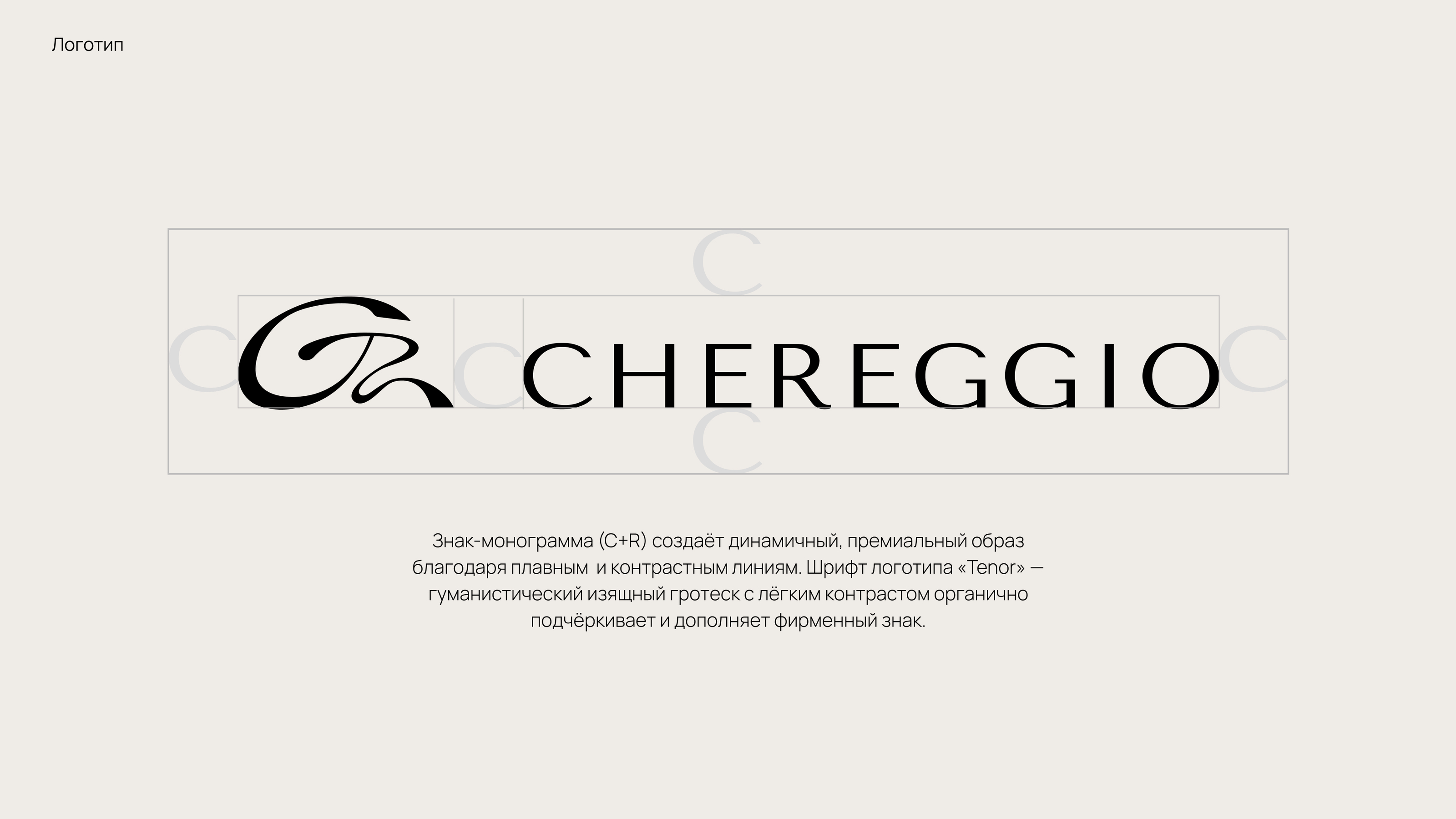 Chereggio | сеть итальянских брендов — Изображение №5 — Брендинг, 3D на Dprofile