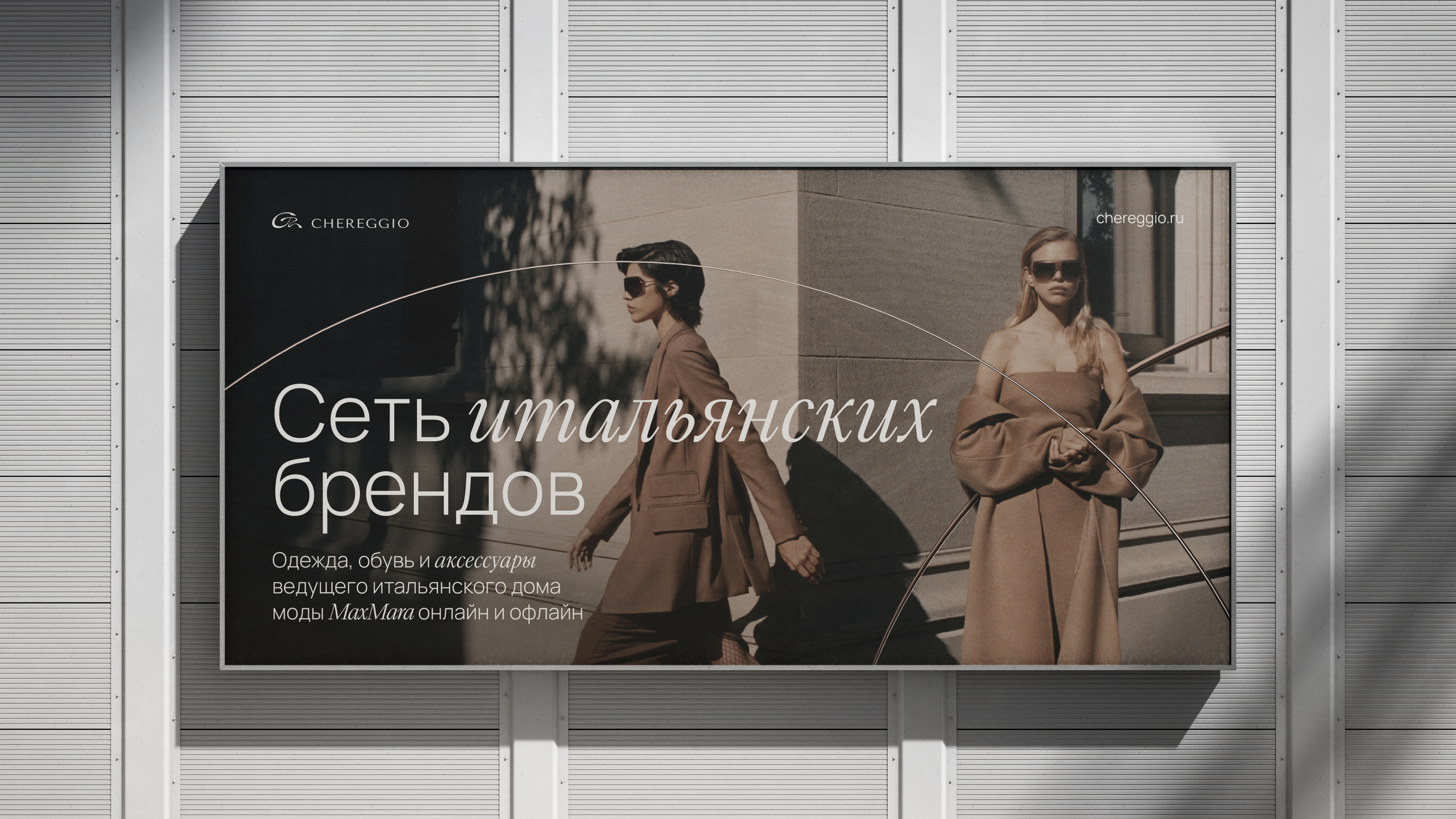 Chereggio | сеть итальянских брендов — Изображение №17 — Брендинг, 3D на Dprofile