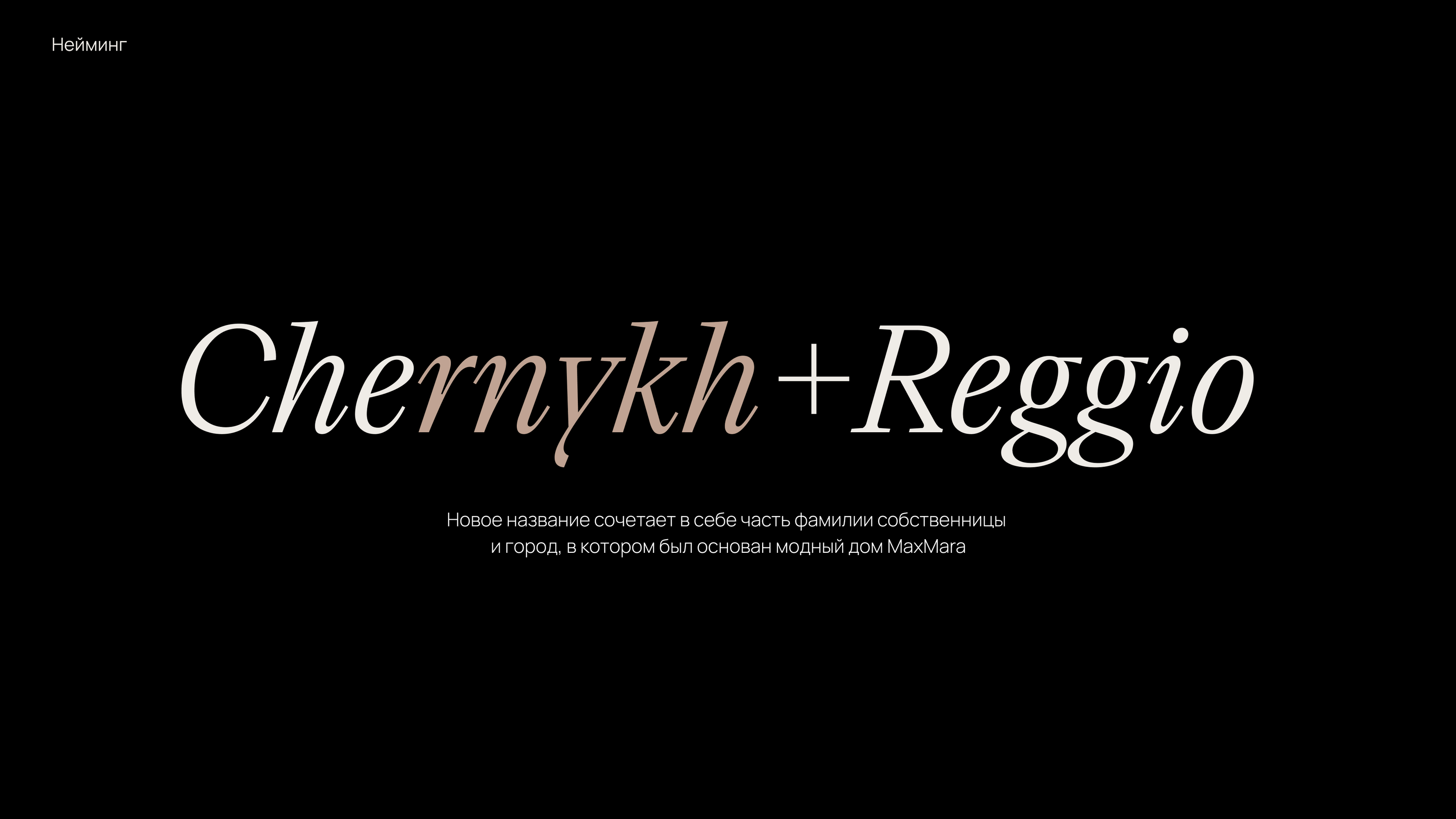 Chereggio | сеть итальянских брендов — Изображение №2 — Брендинг, 3D на Dprofile