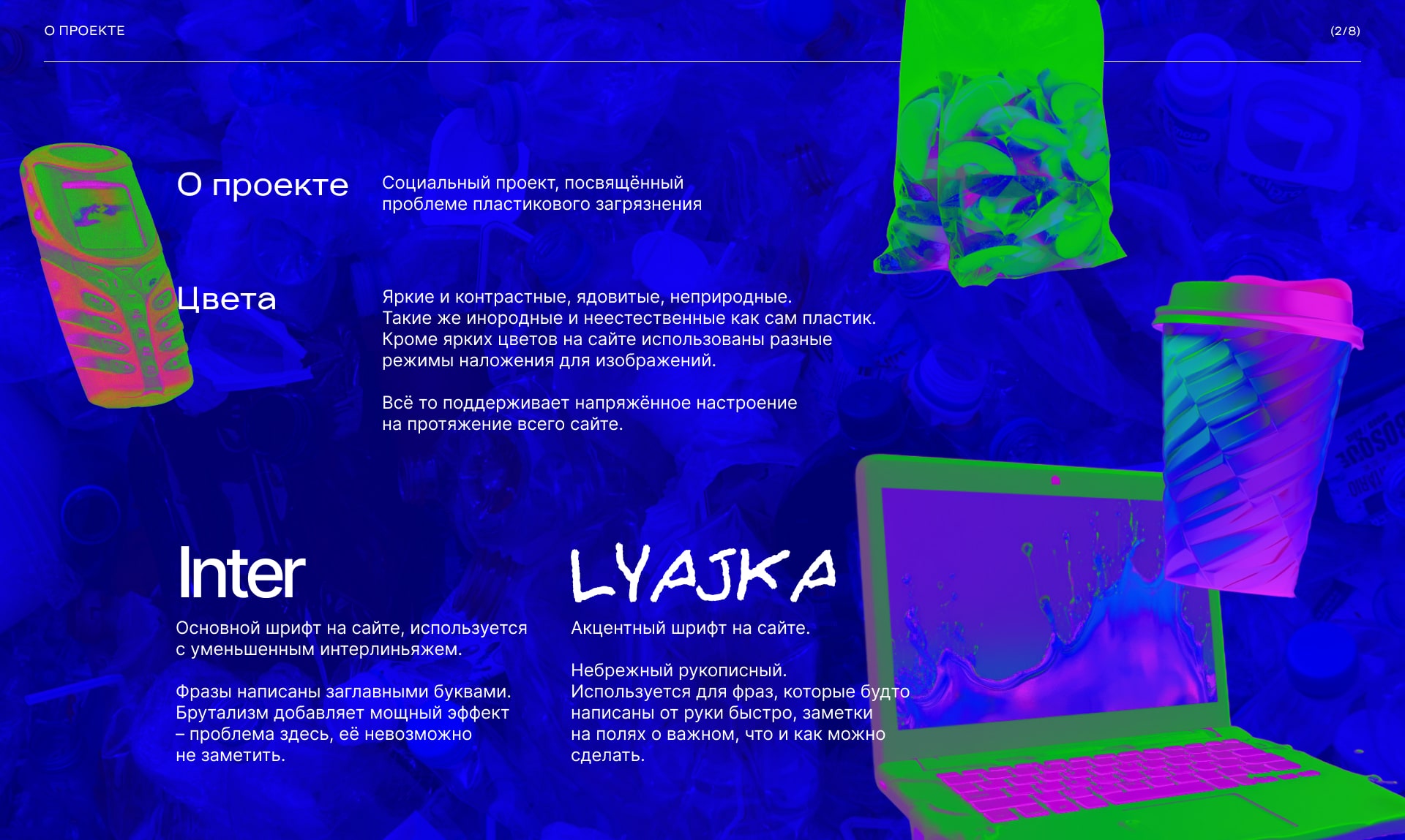 Проблема пластикового загрязнения — Изображение №2 — Интерфейсы, Анимация на Dprofile