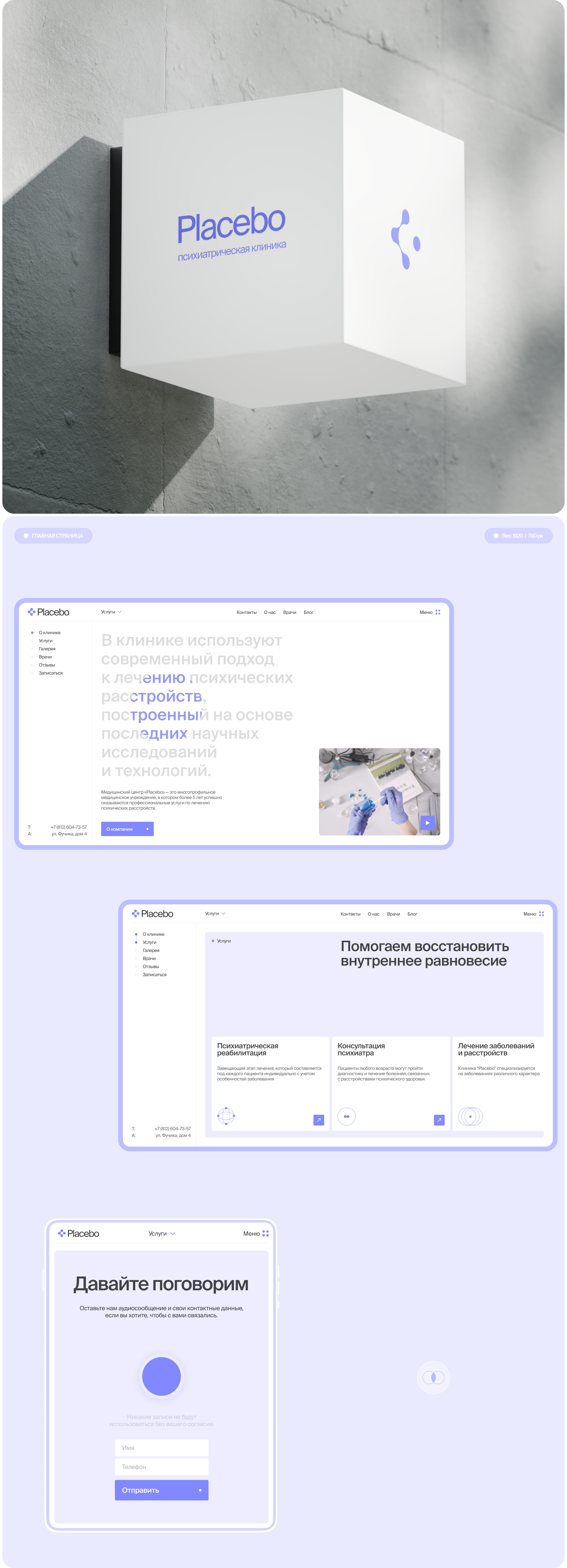 Placebo® — Изображение №3 — Интерфейсы, 3D на Dprofile