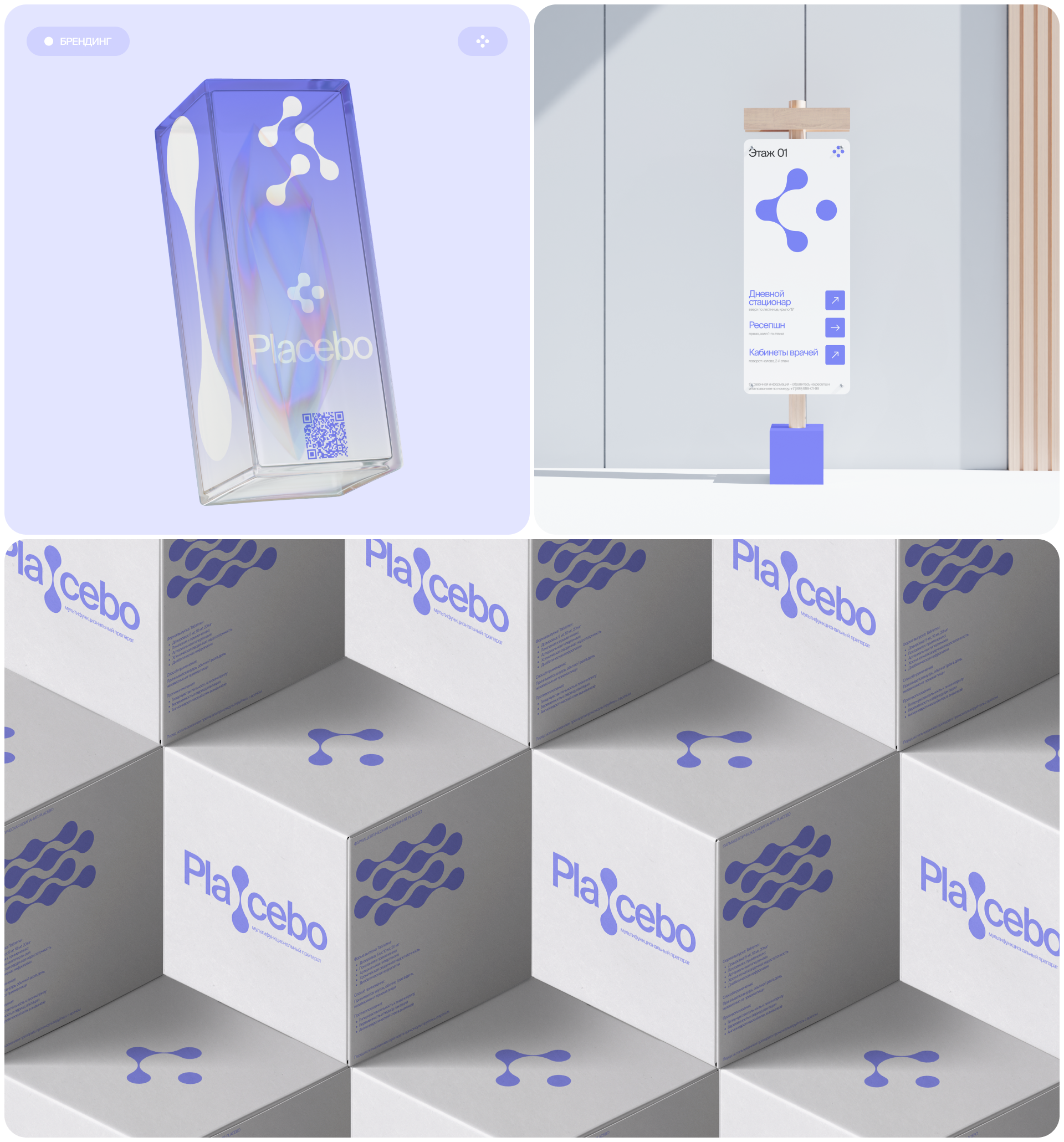 Placebo® — Изображение №4 — Интерфейсы, 3D на Dprofile