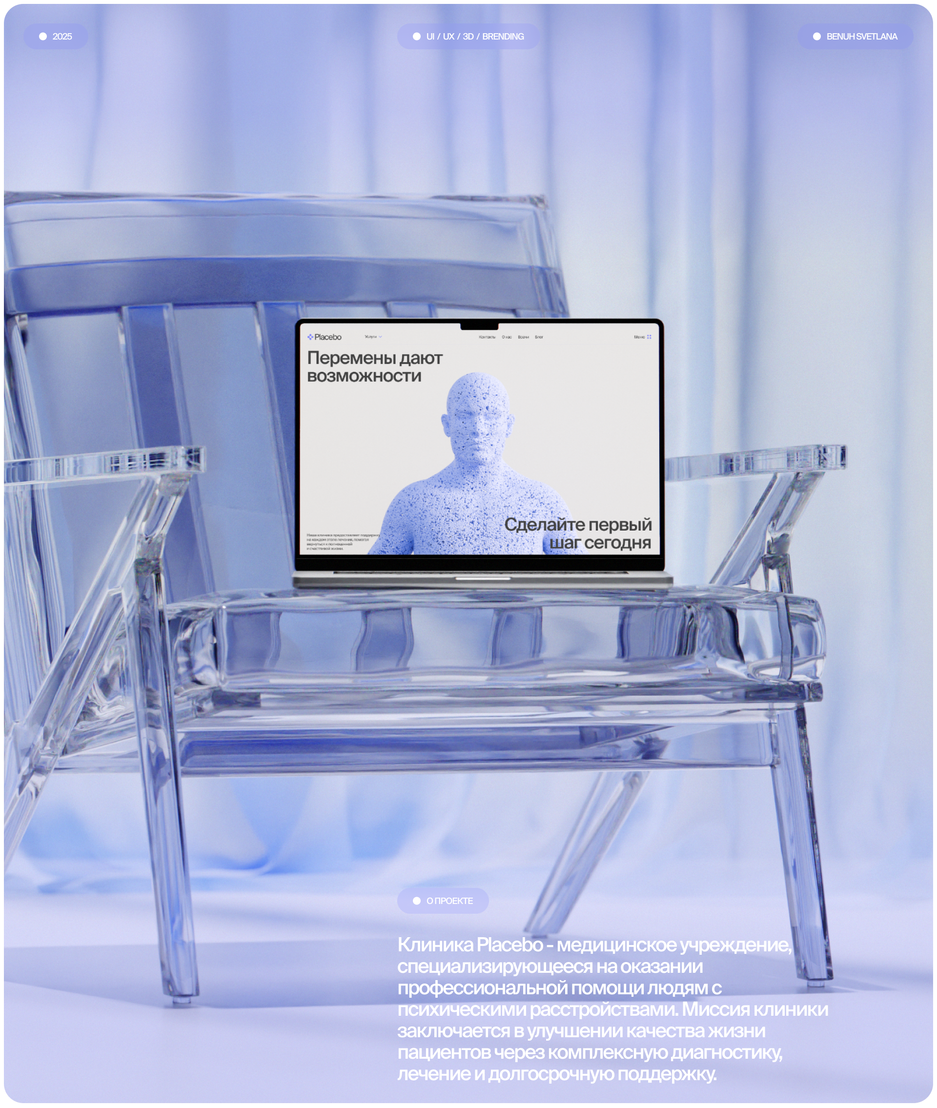 Placebo® — Изображение №1 — Интерфейсы, 3D на Dprofile