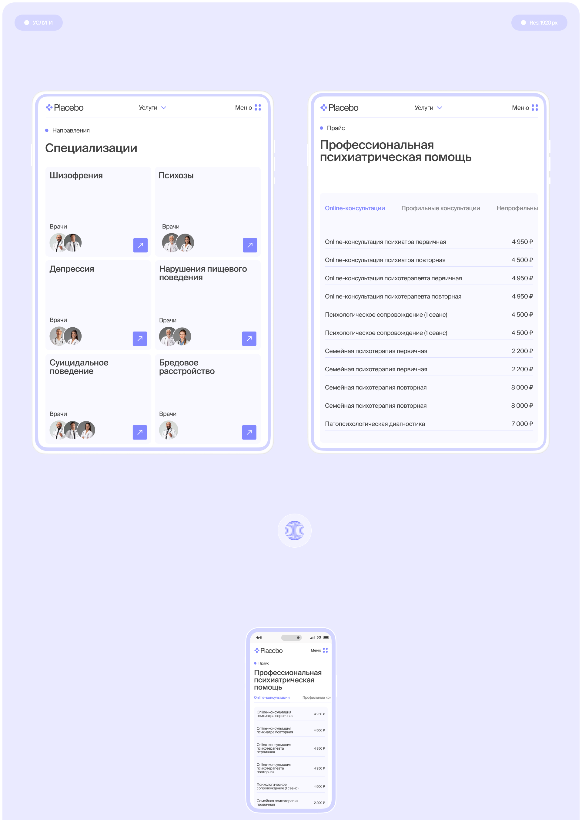 Placebo® — Изображение №7 — Интерфейсы, 3D на Dprofile