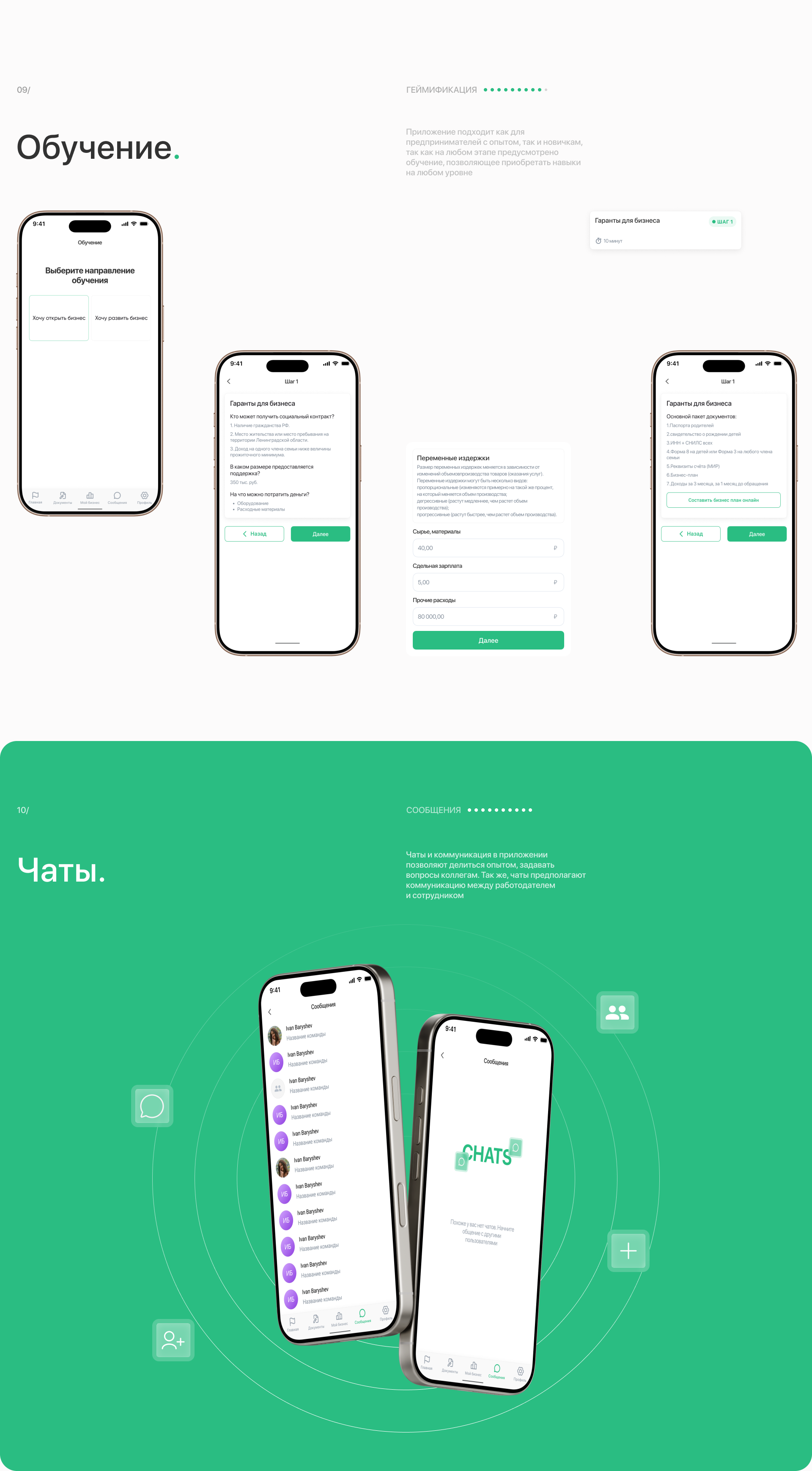 MOBILE APP for business — Изображение №8 — Интерфейсы на Dprofile