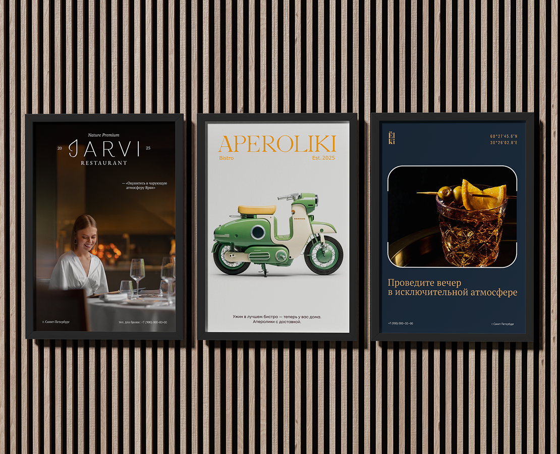 Ярви Резорт: ресторан, бистро и бар | Брендинг на Dprofile