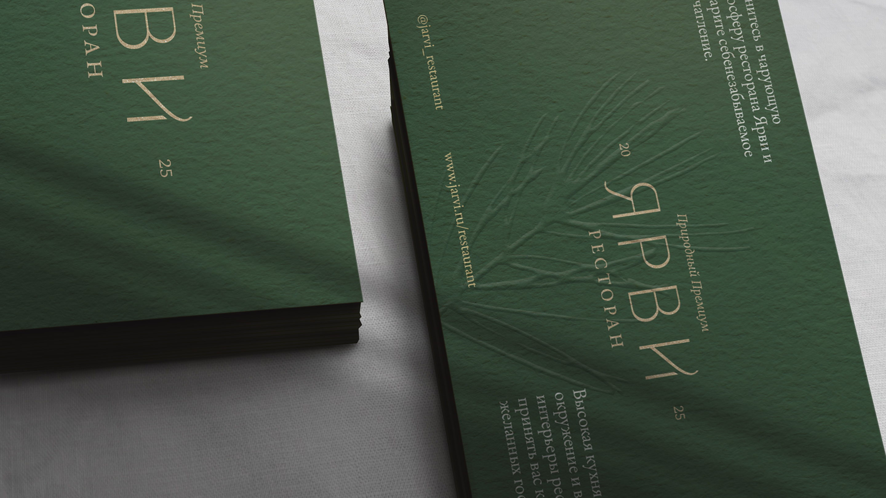 Ярви Резорт: ресторан, бистро и бар | Брендинг — Изображение №15 — Брендинг на Dprofile