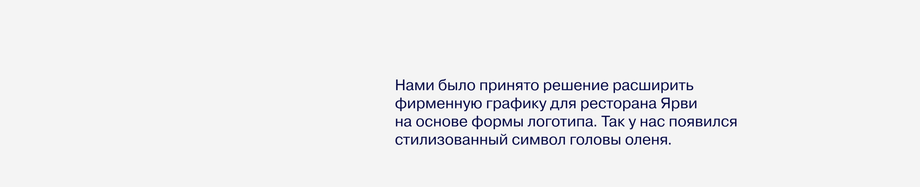 Ярви Резорт: ресторан, бистро и бар | Брендинг — Изображение №12 — Брендинг на Dprofile