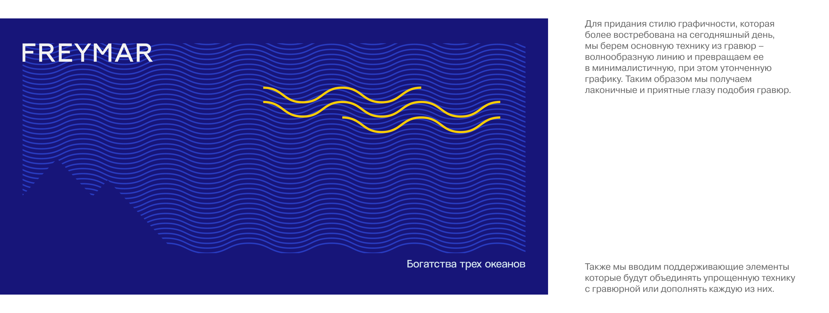 Freymar | Брендинг
для интернет-магазина морепродуктов — Изображение №7 — Интерфейсы, Брендинг на Dprofile