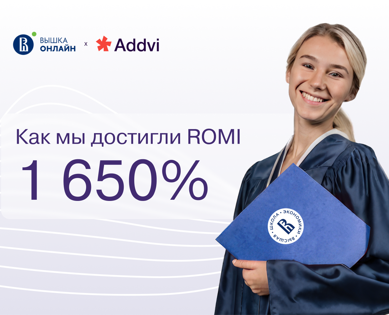 HSE Online | Рекламная кампания на Dprofile