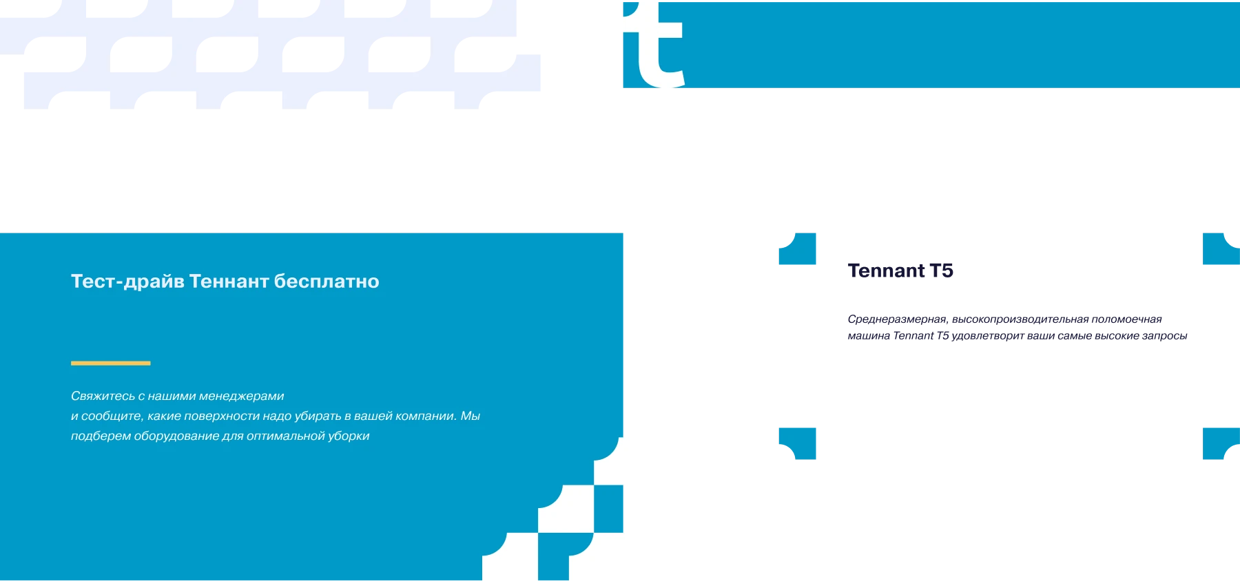 T company | Брендинг поставщика клининговых технологий — Изображение №6 — Брендинг на Dprofile