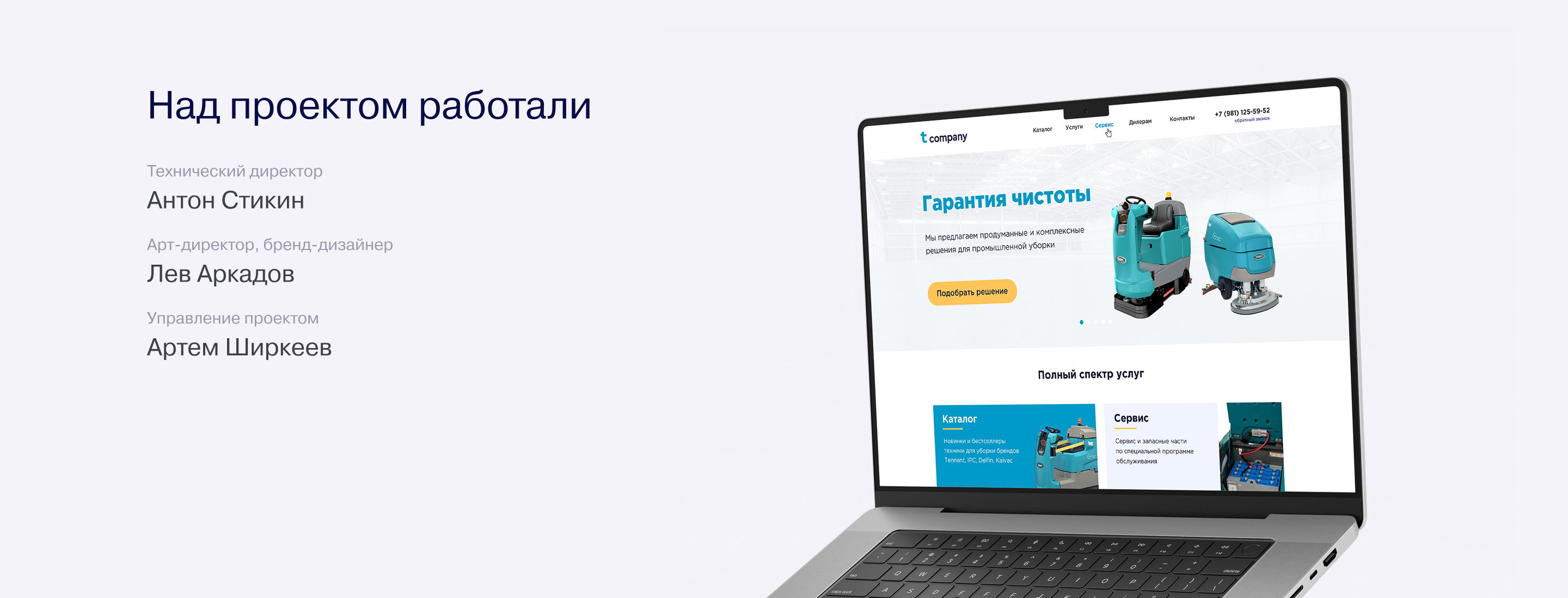 T company | Брендинг поставщика клининговых технологий — Изображение №19 — Брендинг на Dprofile