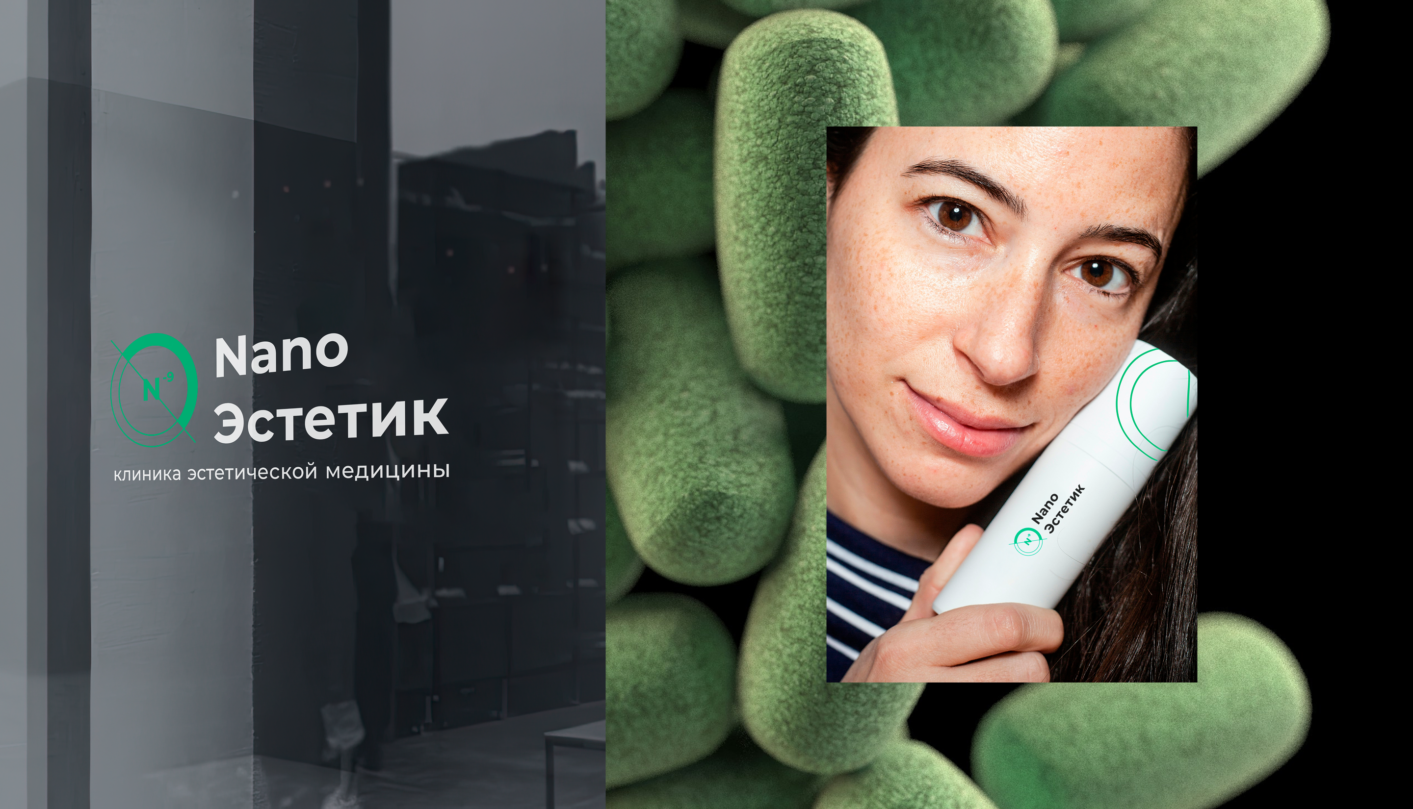 Ребрендинг клиники эстетической
медицины Nano Эстетик — Изображение №9 — Брендинг на Dprofile
