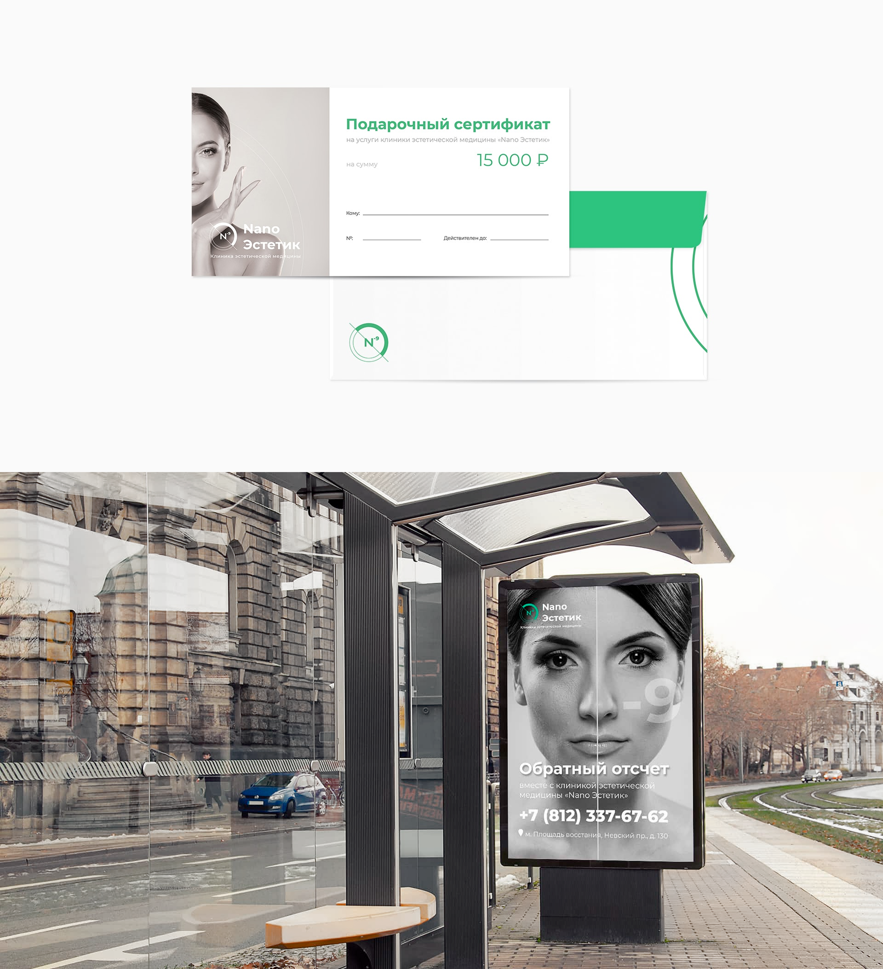 Ребрендинг клиники эстетической
медицины Nano Эстетик — Изображение №11 — Брендинг на Dprofile