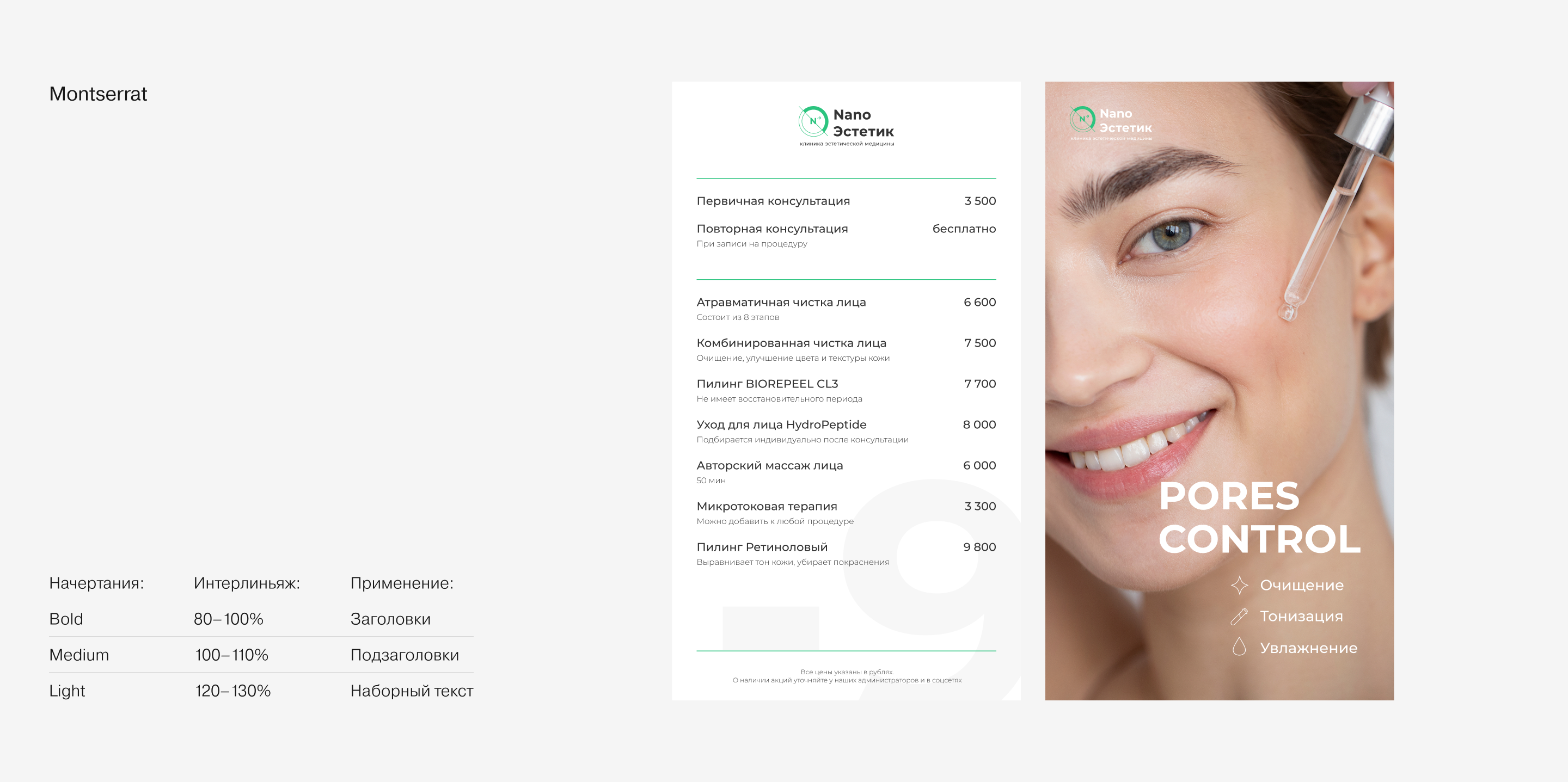 Ребрендинг клиники эстетической
медицины Nano Эстетик — Изображение №6 — Брендинг на Dprofile