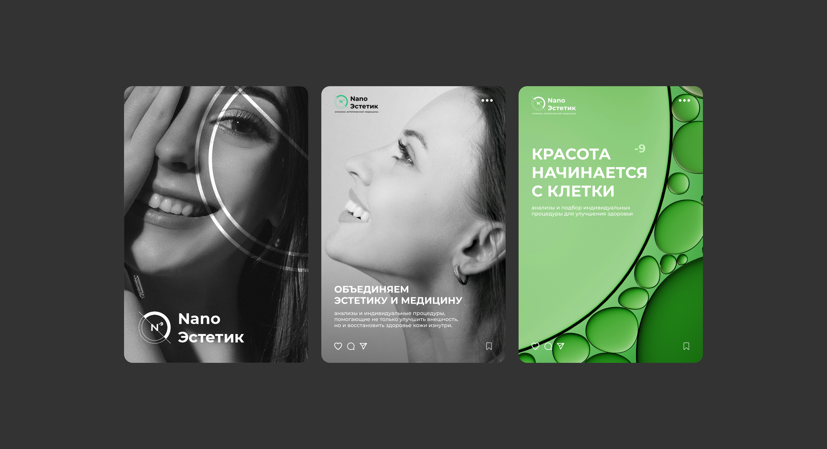 Ребрендинг клиники эстетической
медицины Nano Эстетик — Изображение №8 — Брендинг на Dprofile
