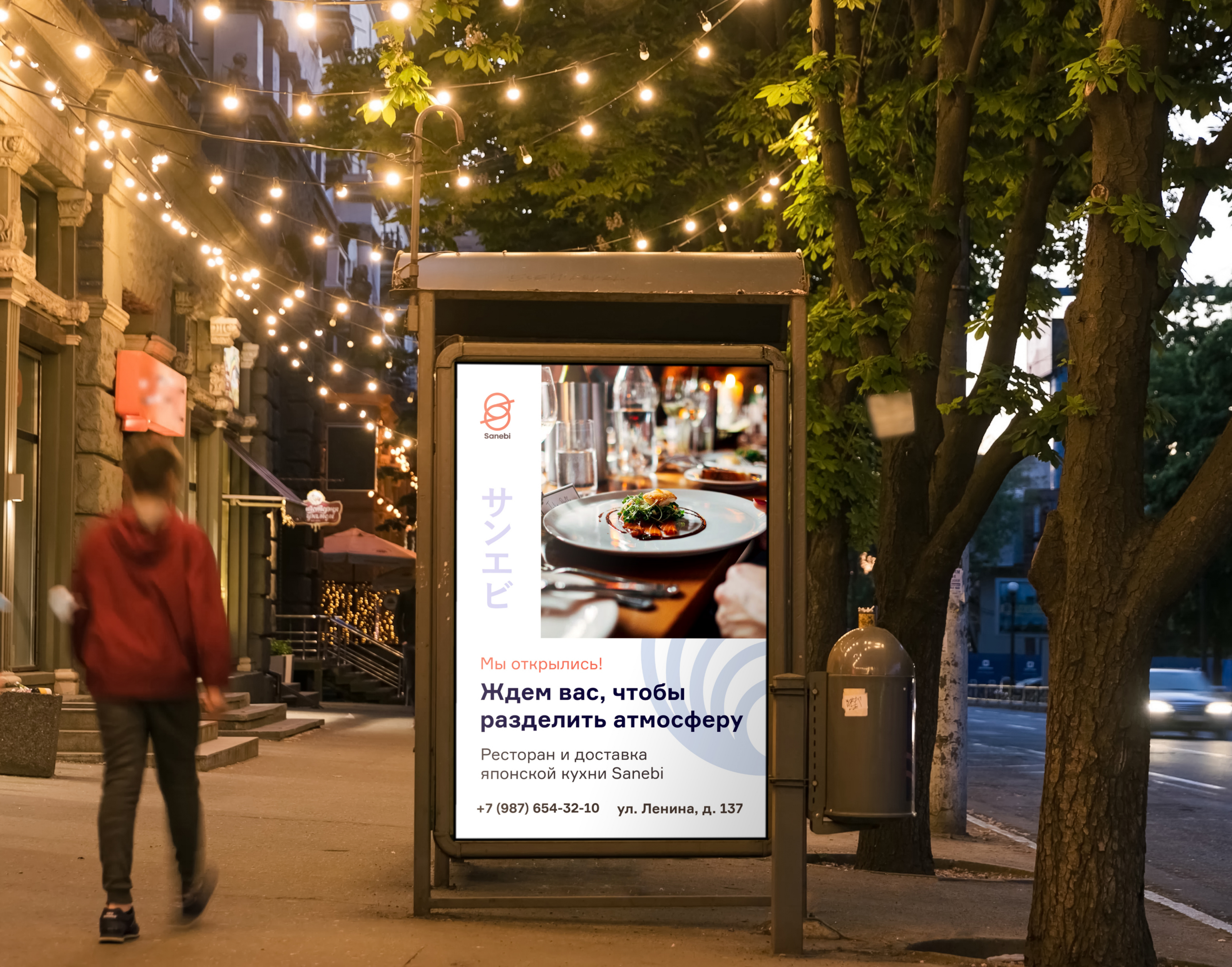 Sanebi | Брендинг и продвижение ресторана японской кухни — Изображение №15 — Брендинг на Dprofile