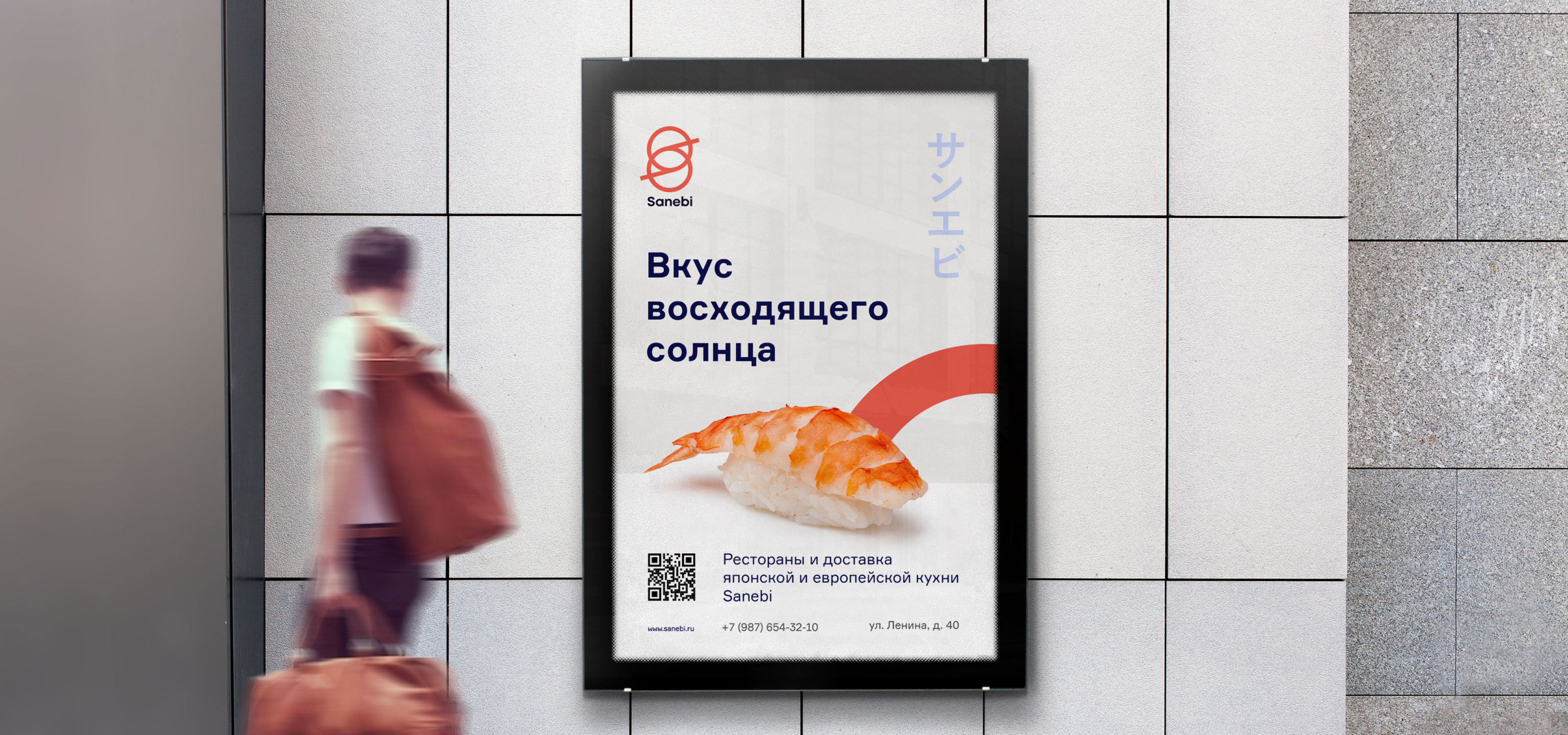 Sanebi | Брендинг и продвижение ресторана японской кухни — Изображение №8 — Брендинг на Dprofile