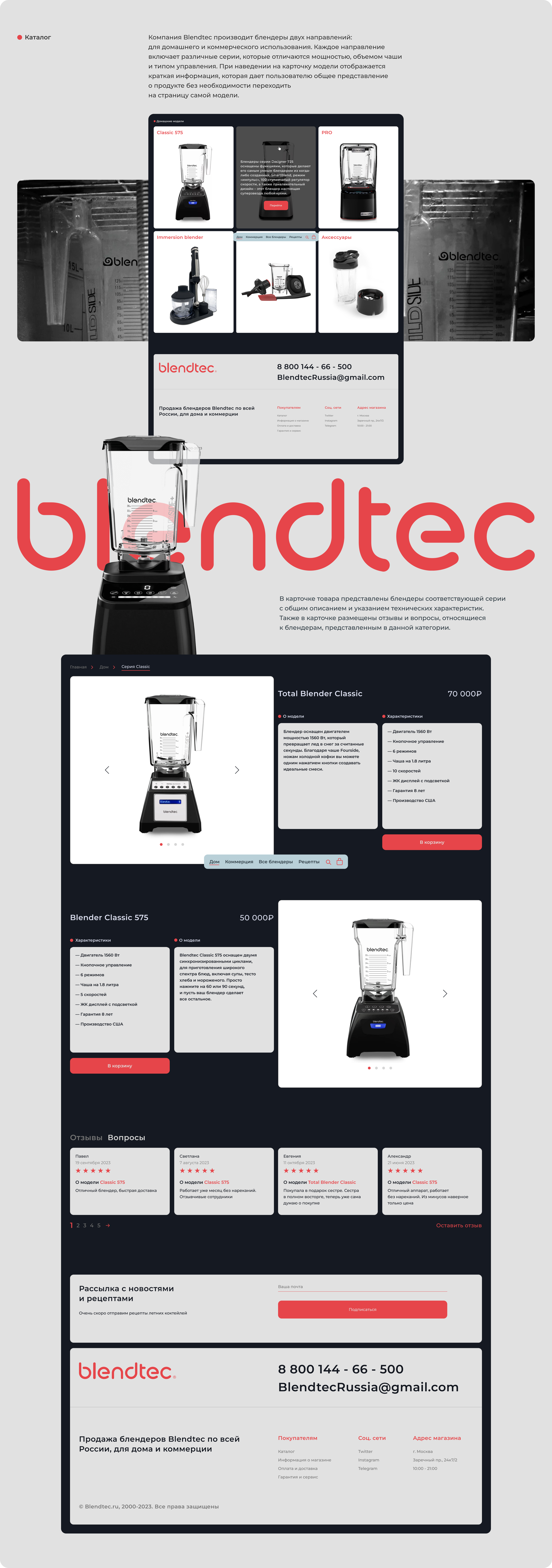 Создание сайта для продажи блендеров Blendtec в России — Изображение №3 — Интерфейсы на Dprofile