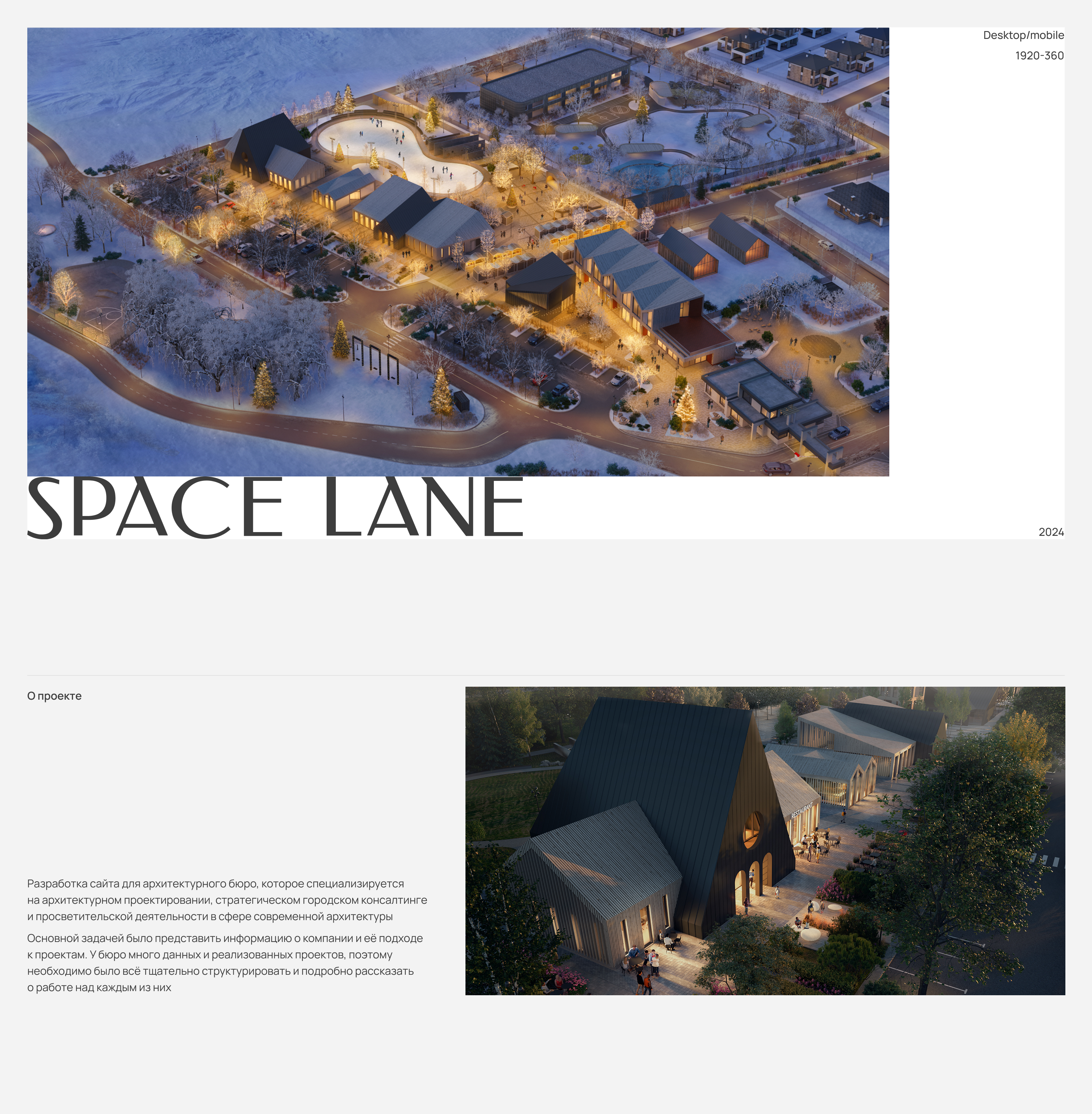 Сайт для архитектурного бюро SpaceLane — Изображение №1 — Интерфейсы на Dprofile