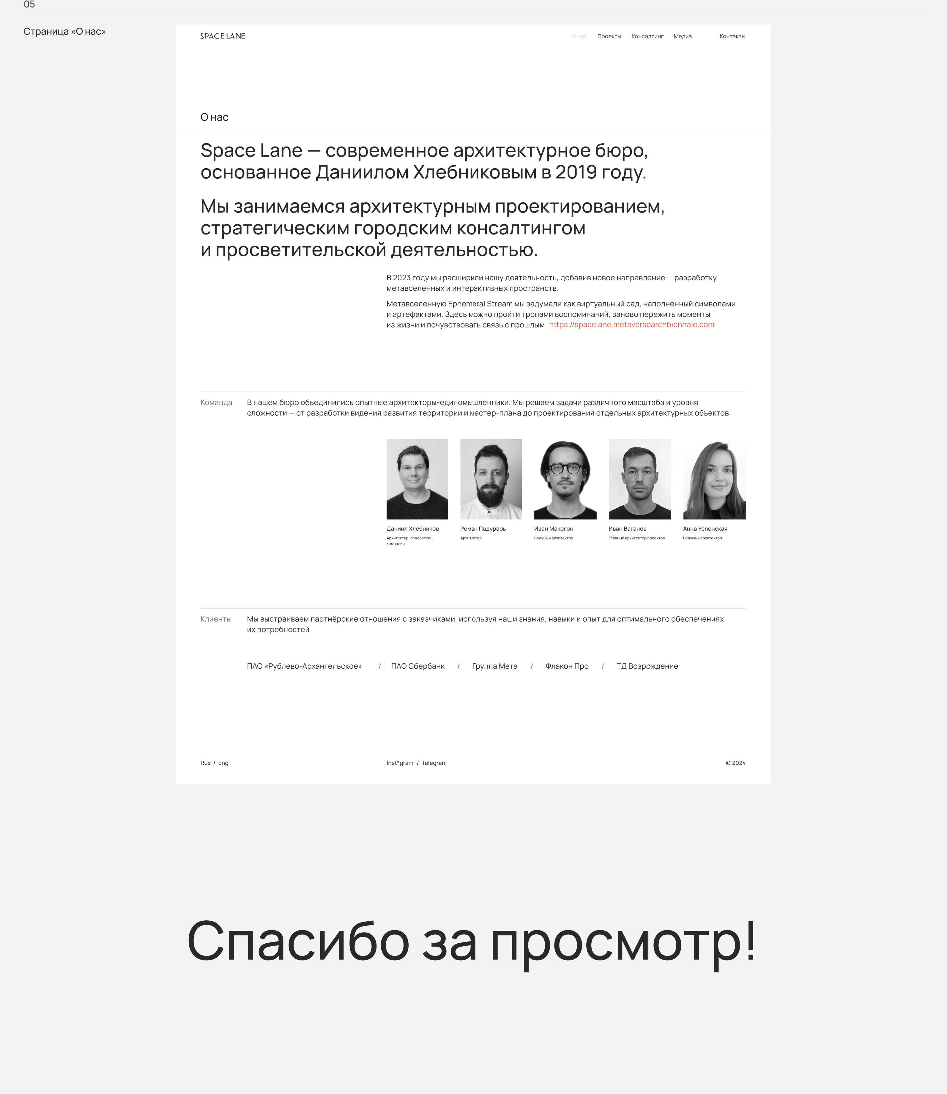Сайт для архитектурного бюро SpaceLane — Изображение №12 — Интерфейсы на Dprofile