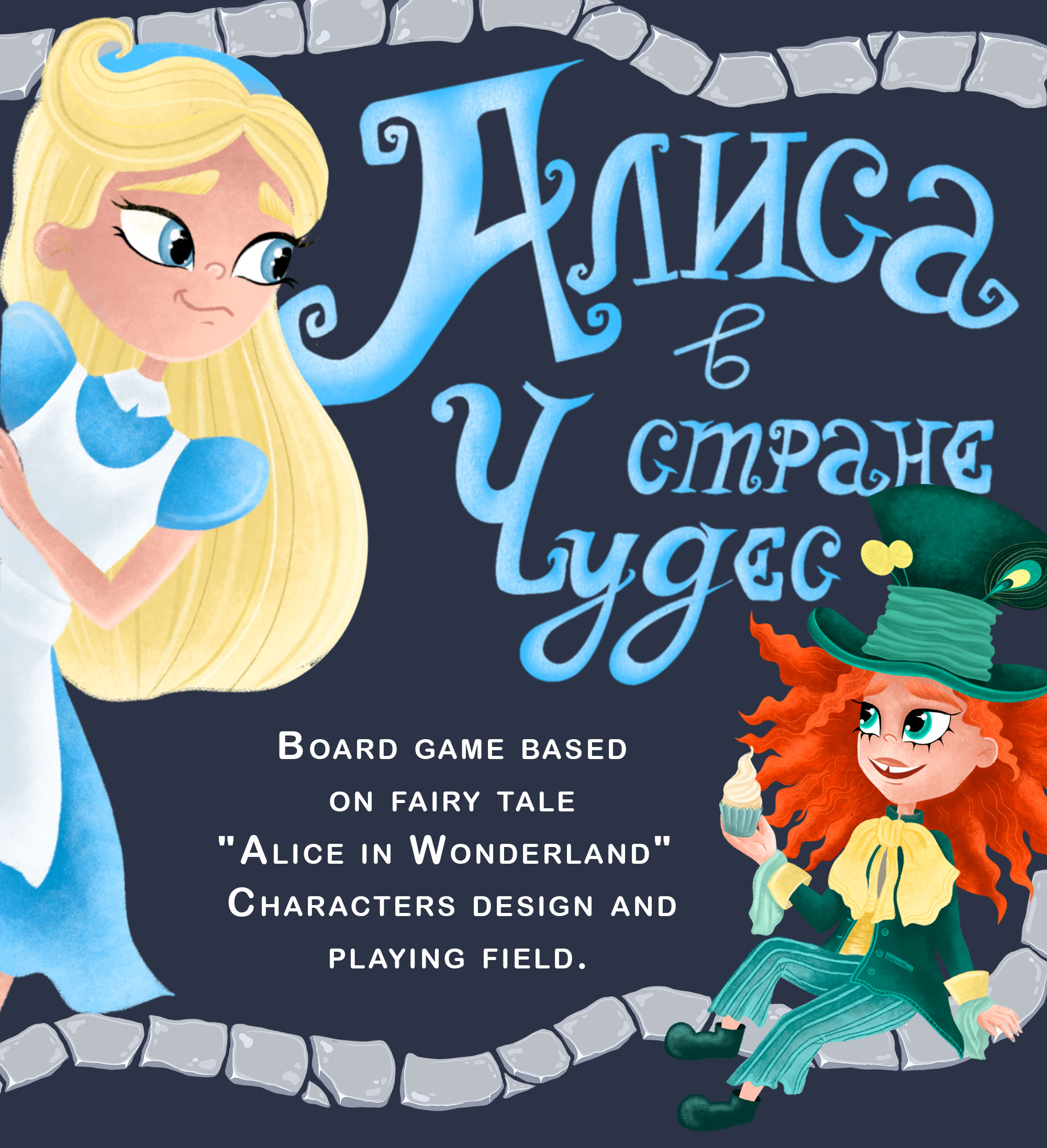 Board Game Alice in Wonderland — Изображение №1 — Иллюстрация на Dprofile