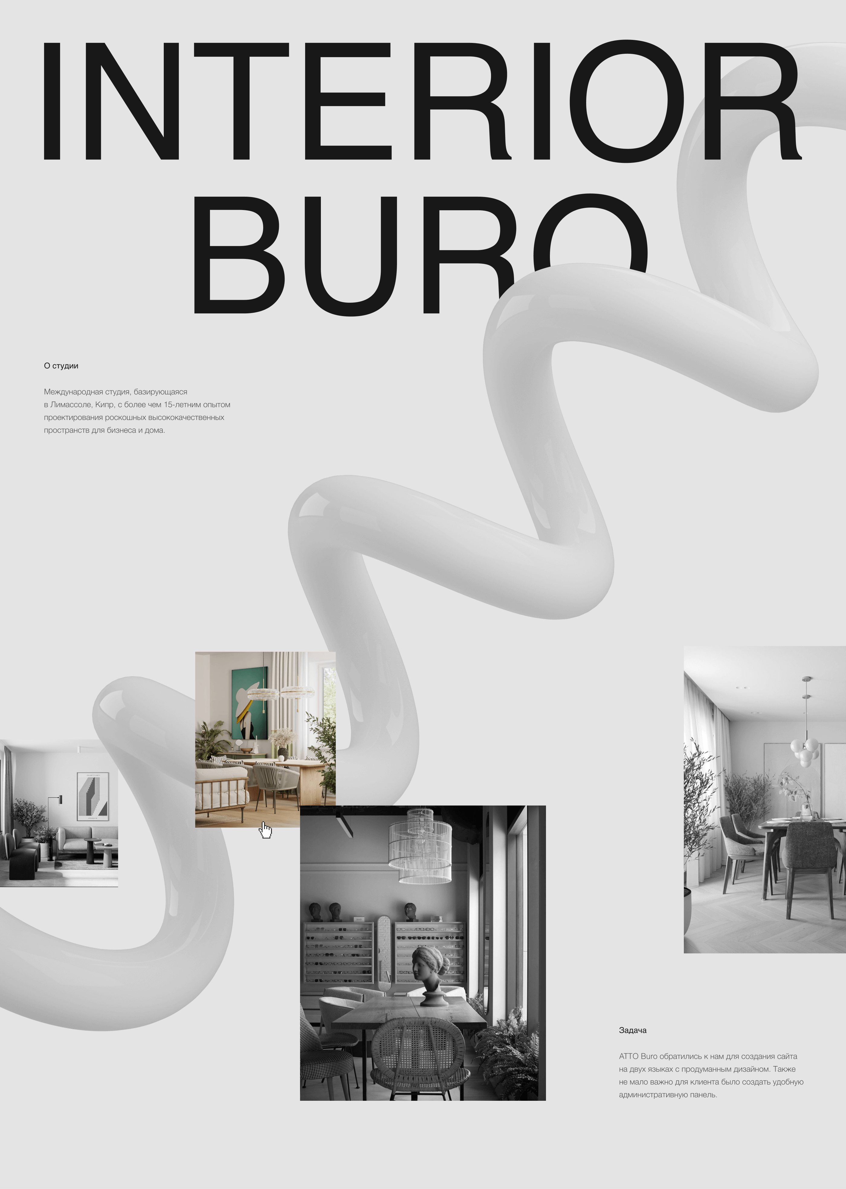 INTERIOR BURO l WEBSITE — Изображение №1 — Интерфейсы, Анимация на Dprofile