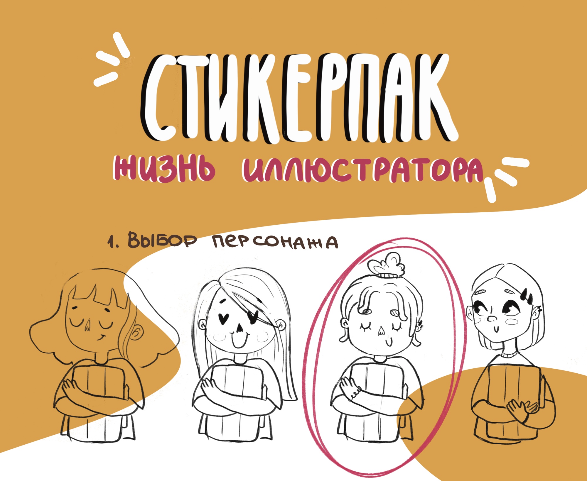 Стикеры иллюстратора — Изображение №1 — Брендинг, Иллюстрация на Dprofile