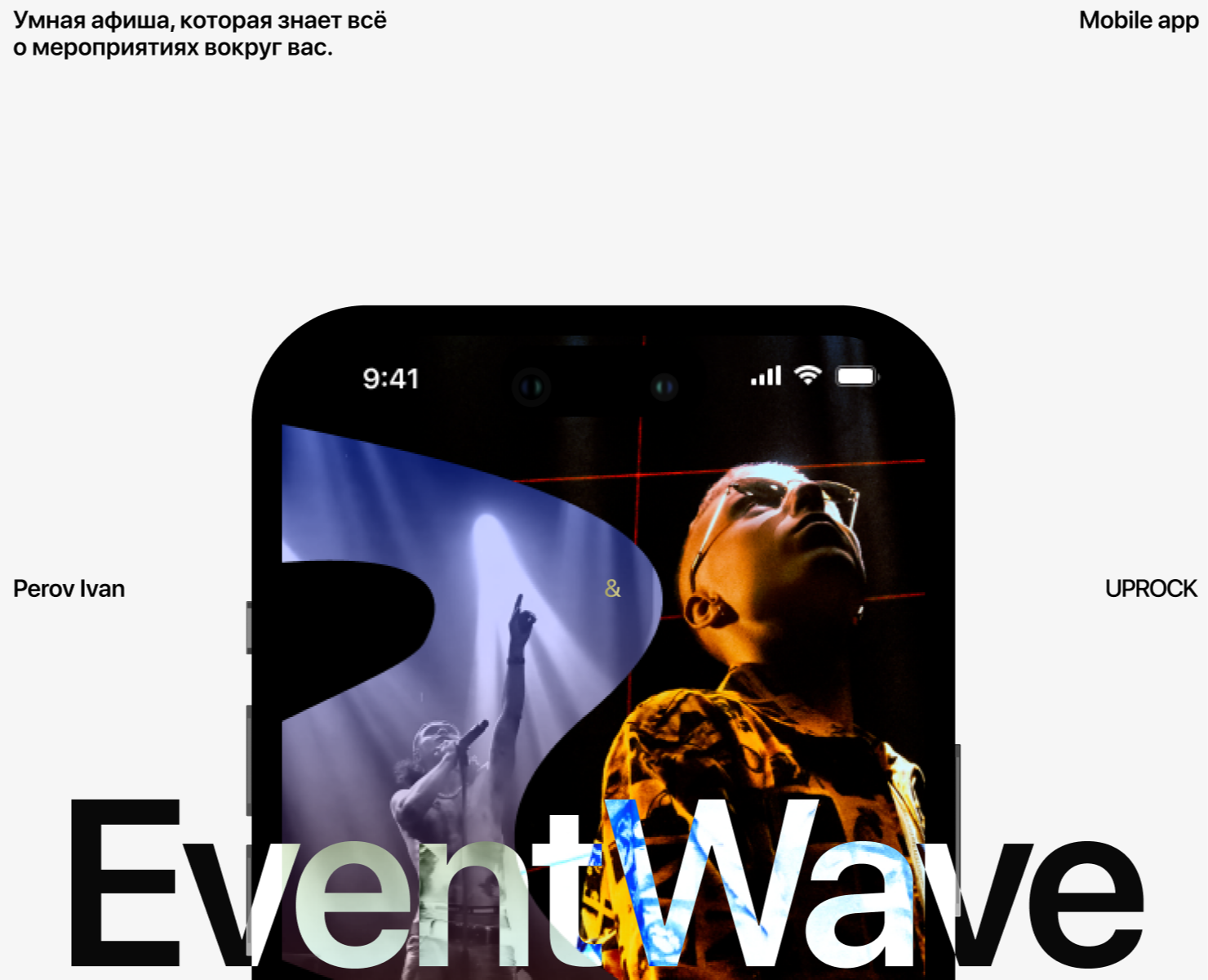 EventWave|app — Интерфейсы на Dprofile