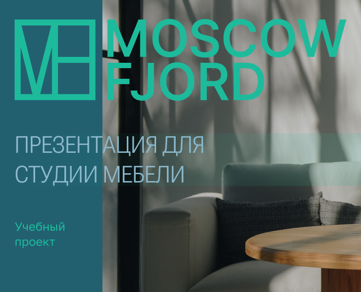 MOSCOW FJORD. Student project на Dprofile