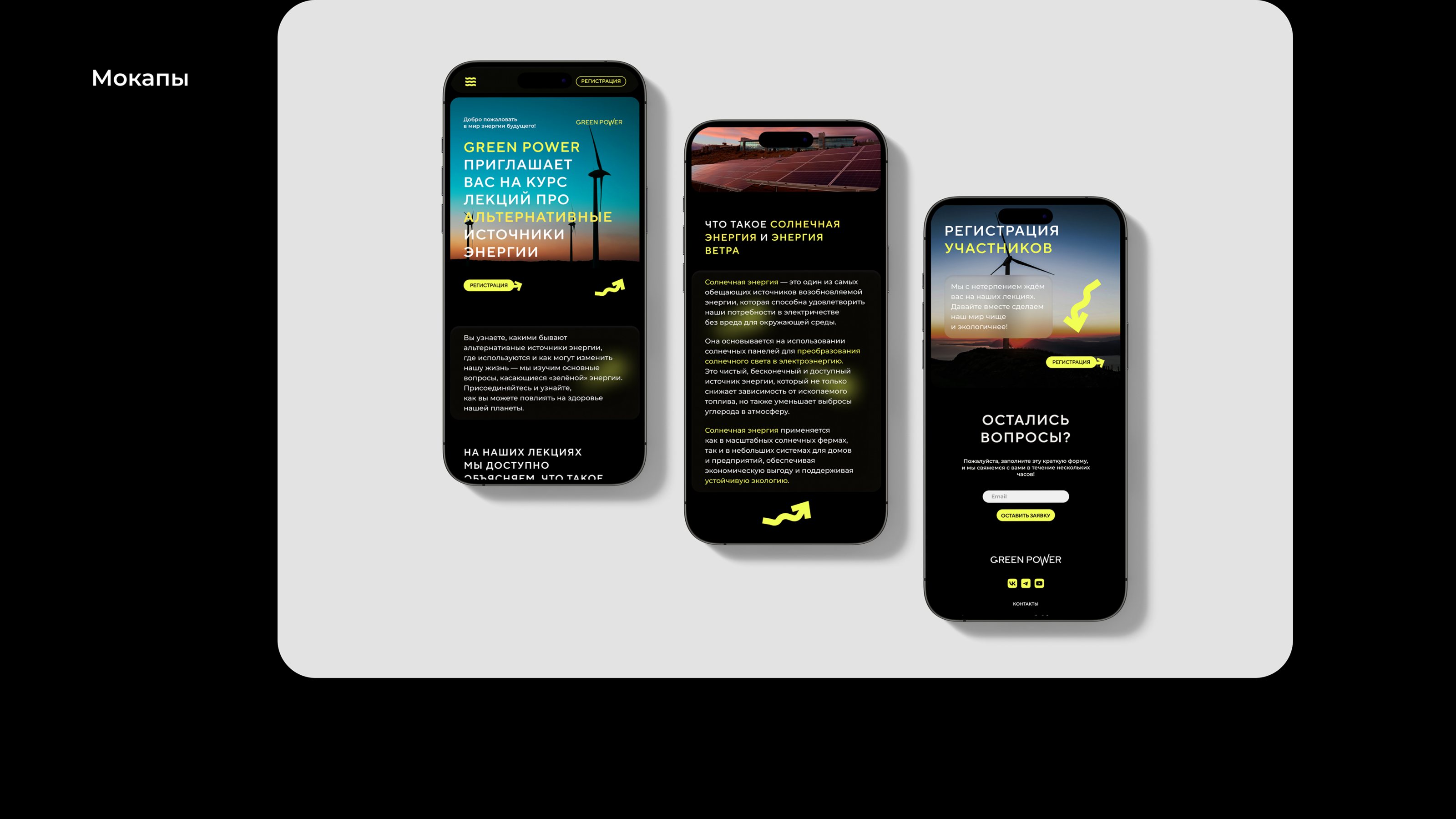 Landing for Green Power — Изображение №13 — Интерфейсы, Графика на Dprofile
