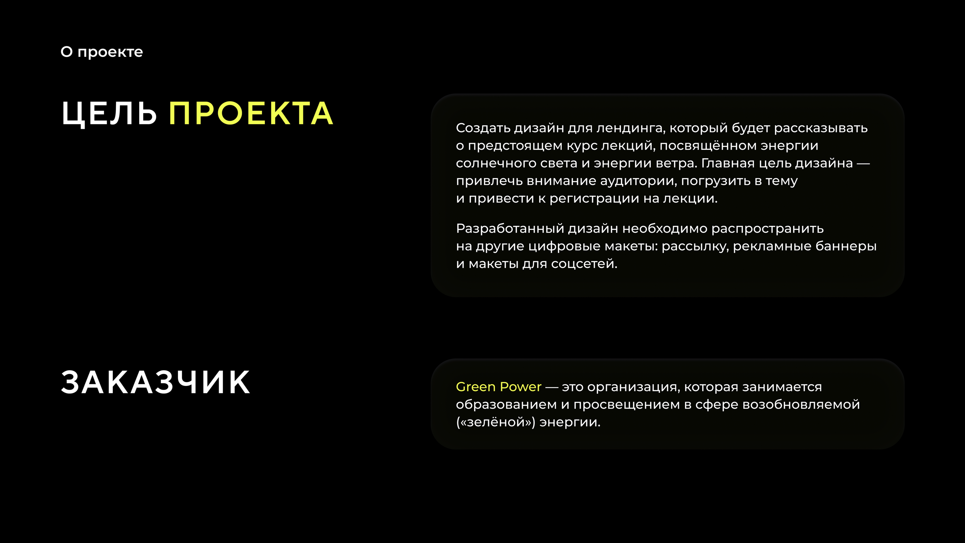 Landing for Green Power — Изображение №2 — Интерфейсы, Графика на Dprofile