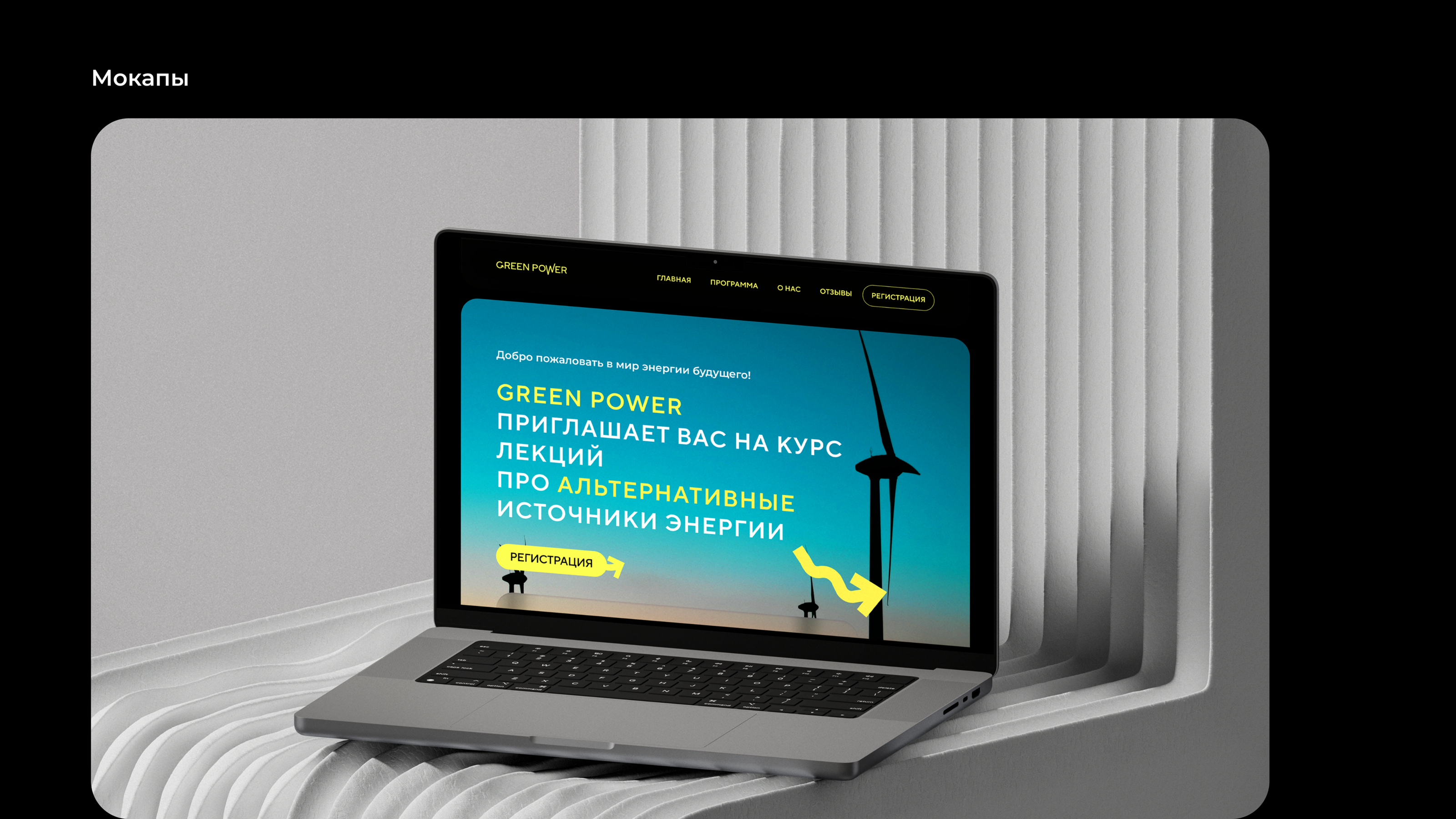 Landing for Green Power — Изображение №12 — Интерфейсы, Графика на Dprofile