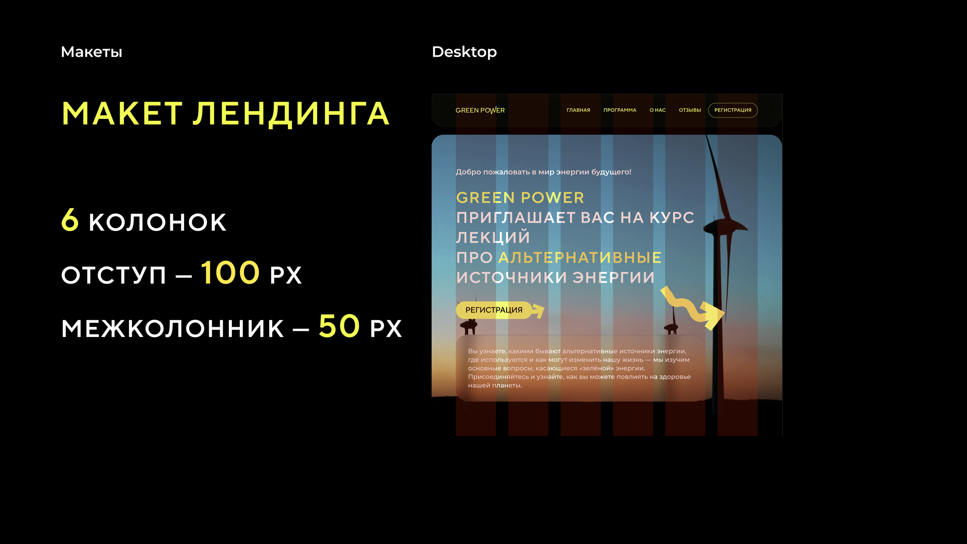 Landing for Green Power — Изображение №9 — Интерфейсы, Графика на Dprofile