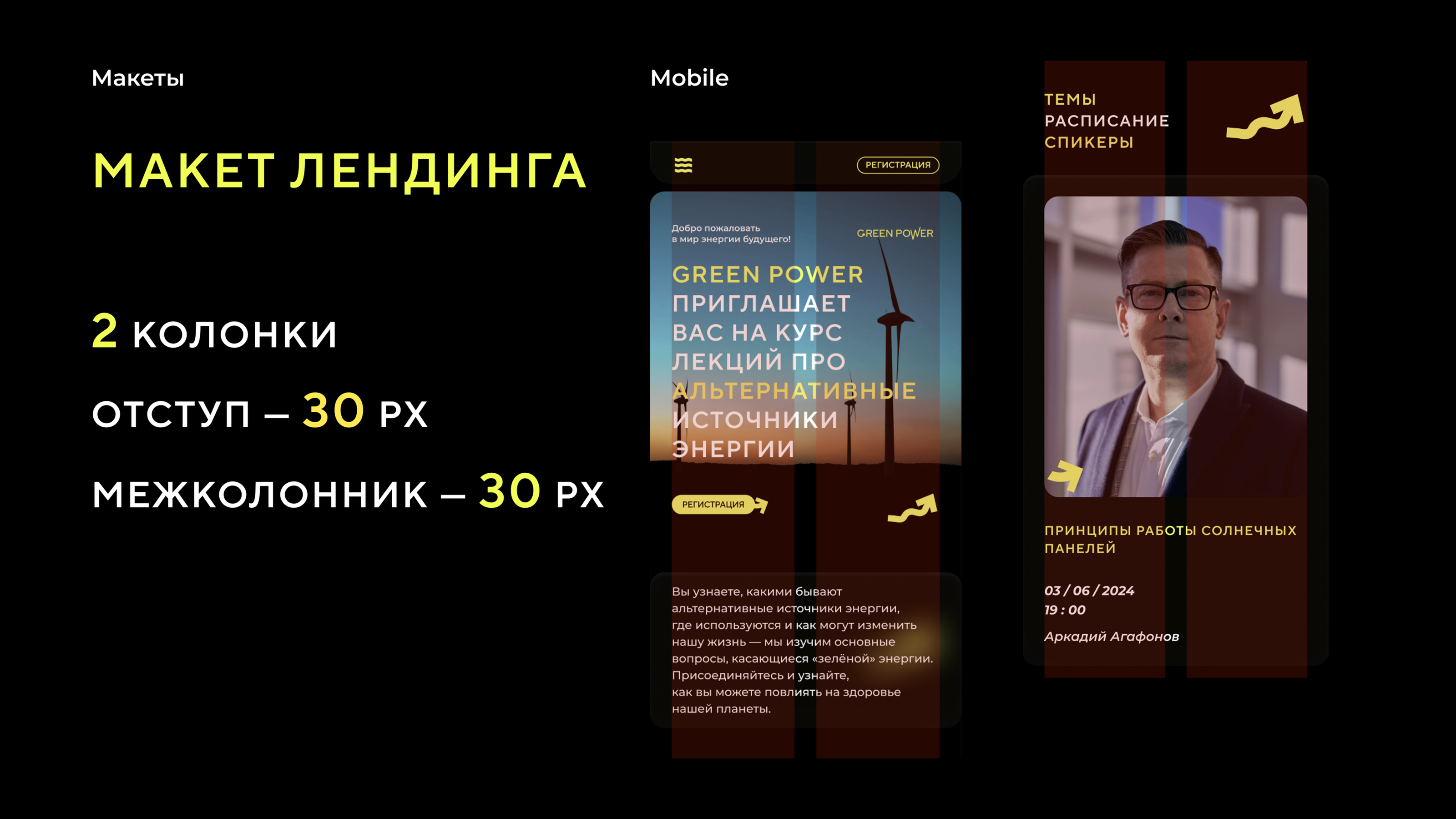 Landing for Green Power — Изображение №10 — Интерфейсы, Графика на Dprofile