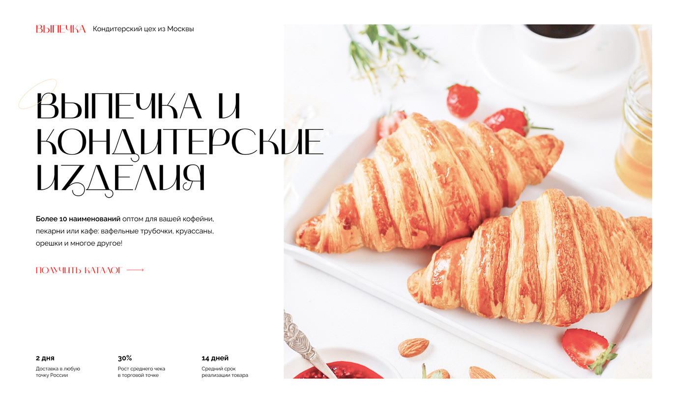 Выпечка и кондитерские изделия. Landing page. — Изображение №1 — Брендинг, Маркетинг на Dprofile
