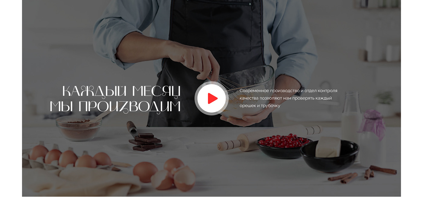 Выпечка и кондитерские изделия. Landing page. — Изображение №4 — Брендинг, Маркетинг на Dprofile
