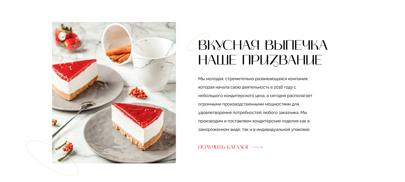 Выпечка и кондитерские изделия. Landing page. — Изображение №2 — Брендинг, Маркетинг на Dprofile