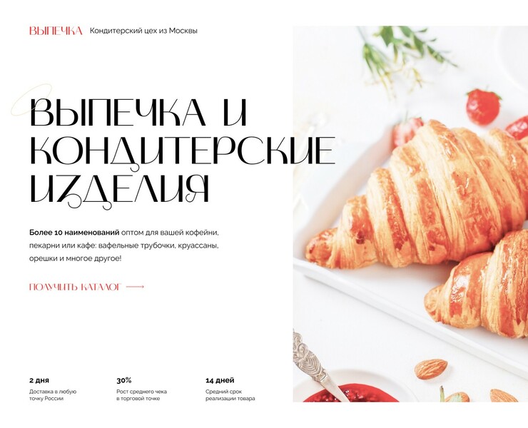 Выпечка и кондитерские изделия. Landing page. — Брендинг, Маркетинг на Dprofile