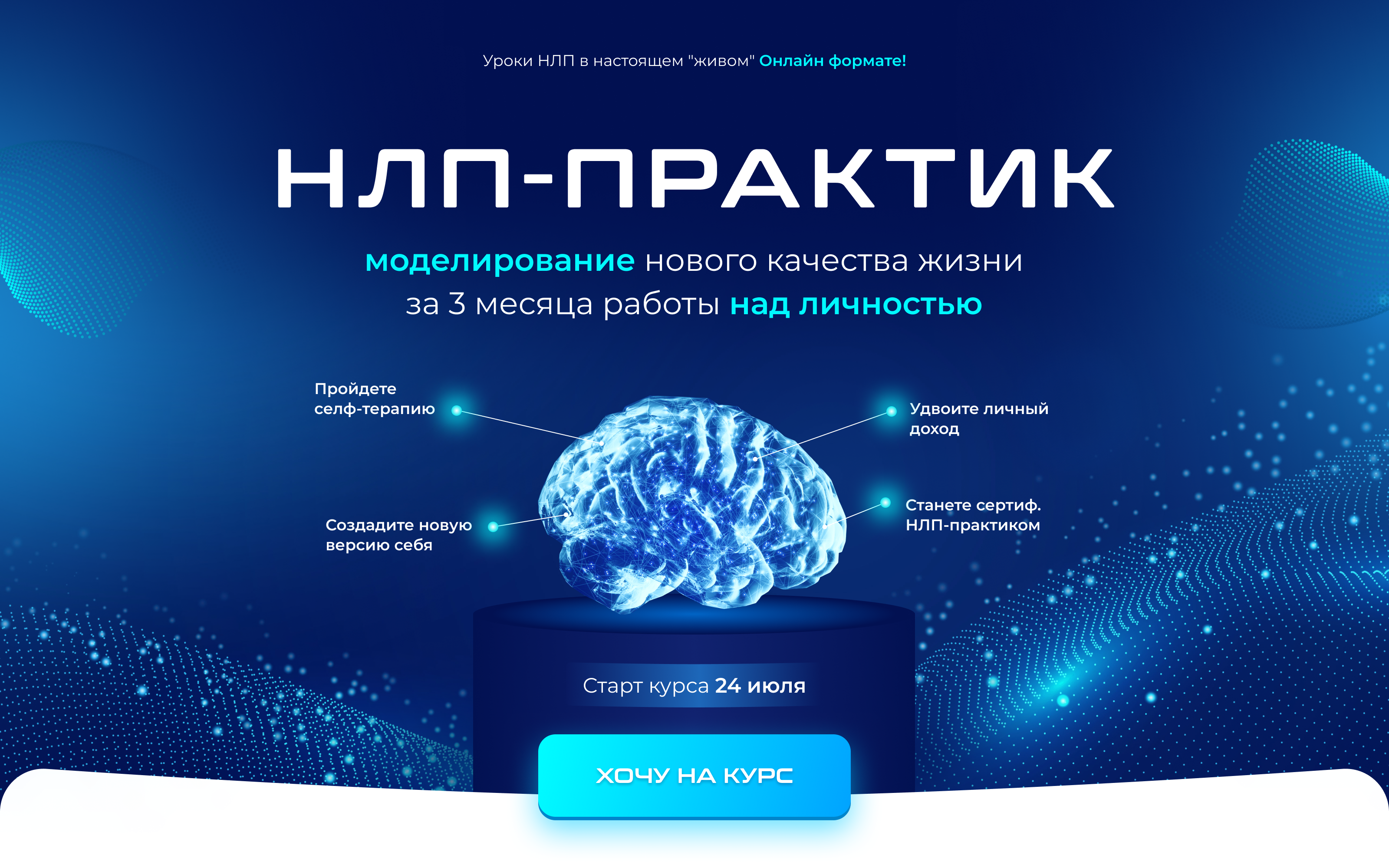 Landing page | Сайт курса по НЛП-ПРАКТИКЕ — Изображение №3 — Брендинг, Графика на Dprofile